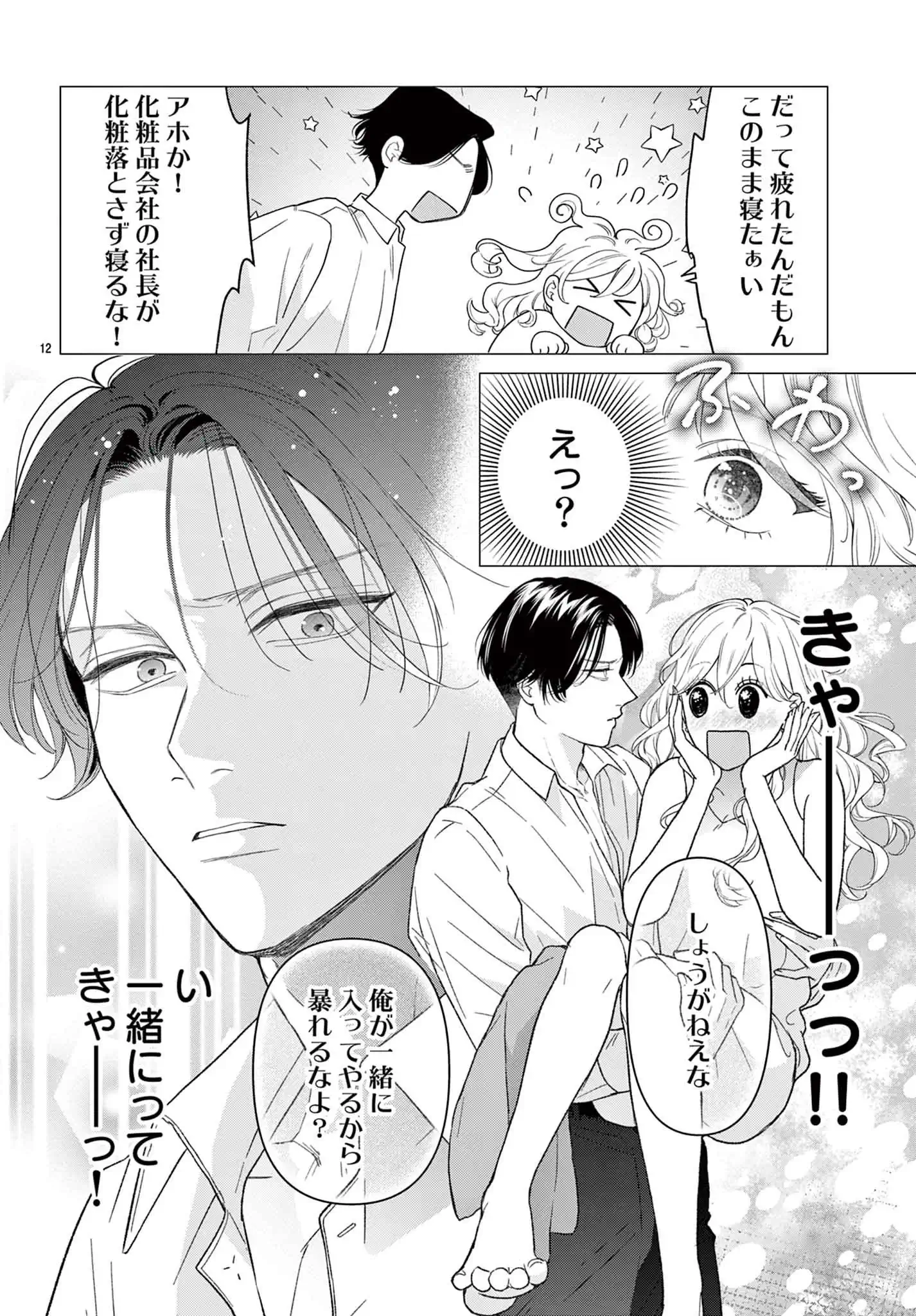 藤堂秘書は今日も塩対応