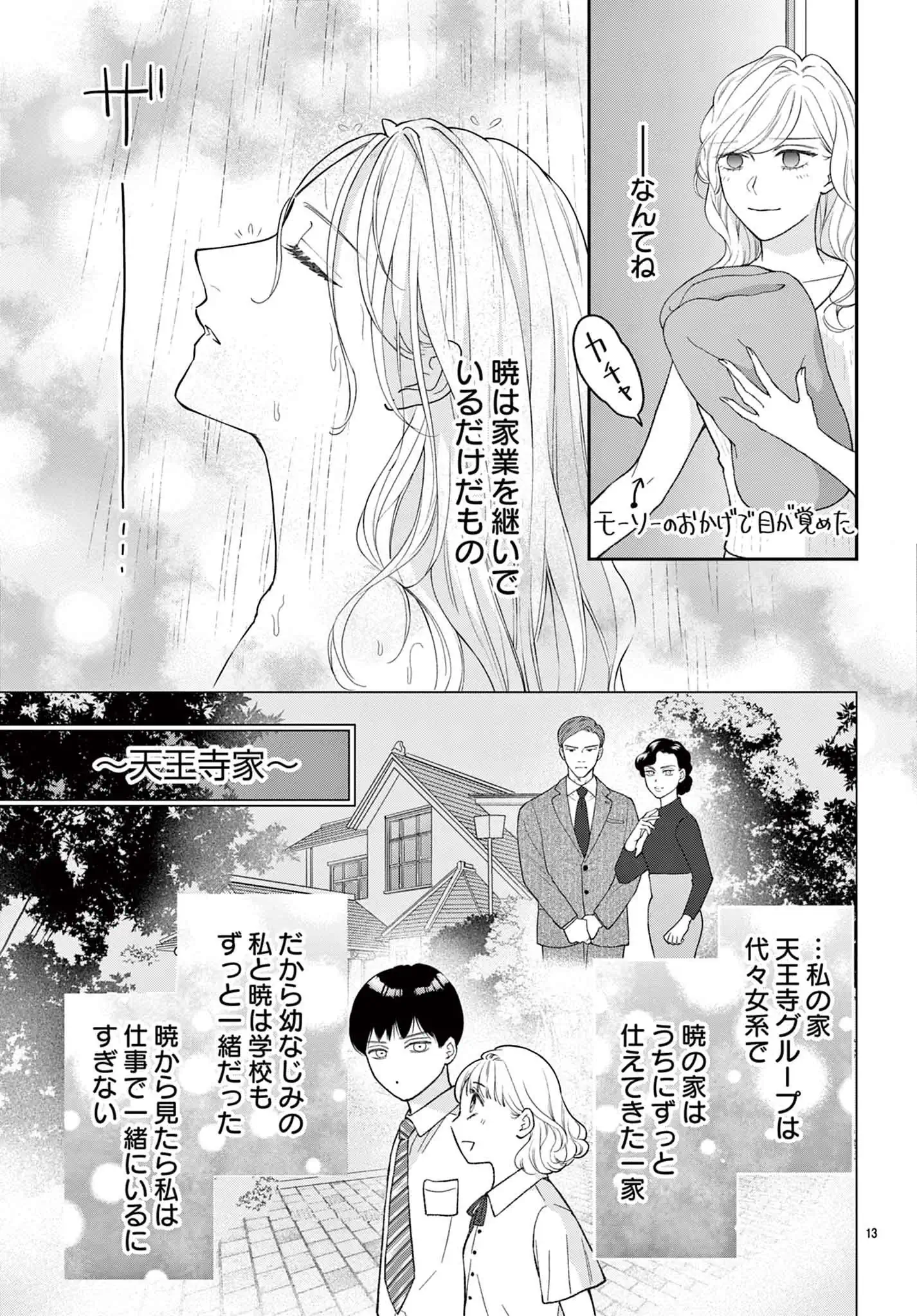 藤堂秘書は今日も塩対応