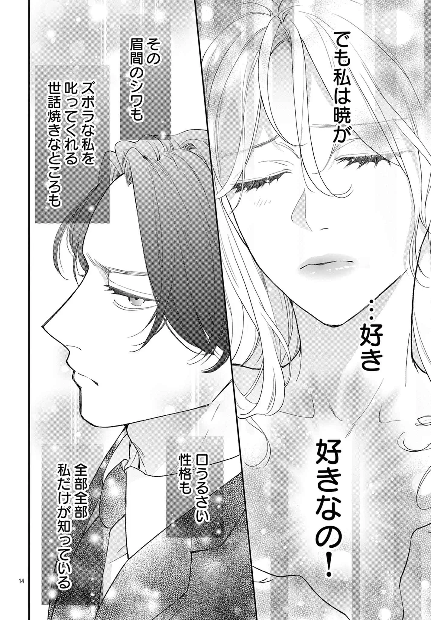 藤堂秘書は今日も塩対応
