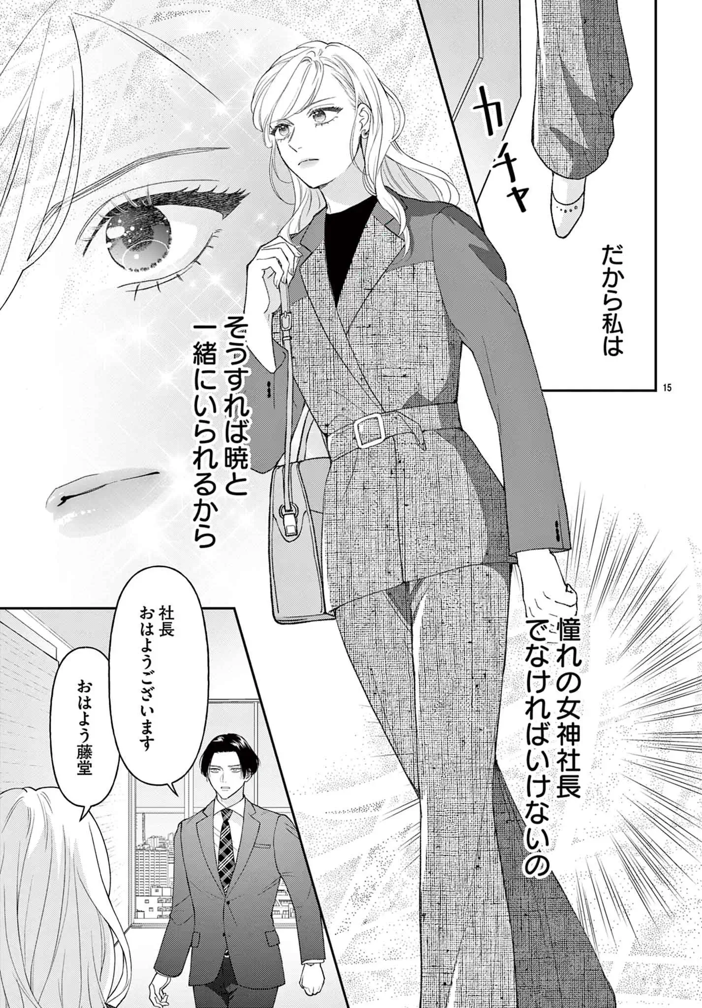 藤堂秘書は今日も塩対応