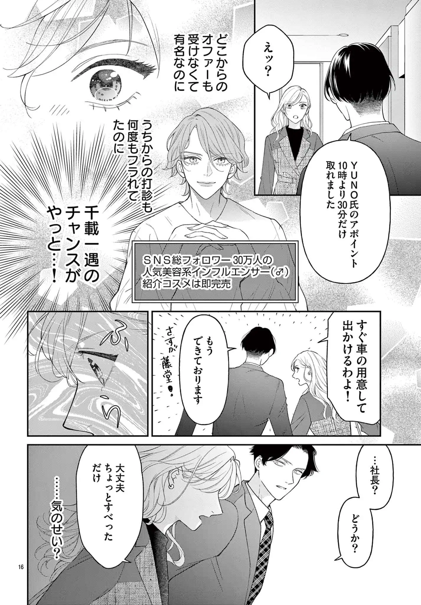 藤堂秘書は今日も塩対応