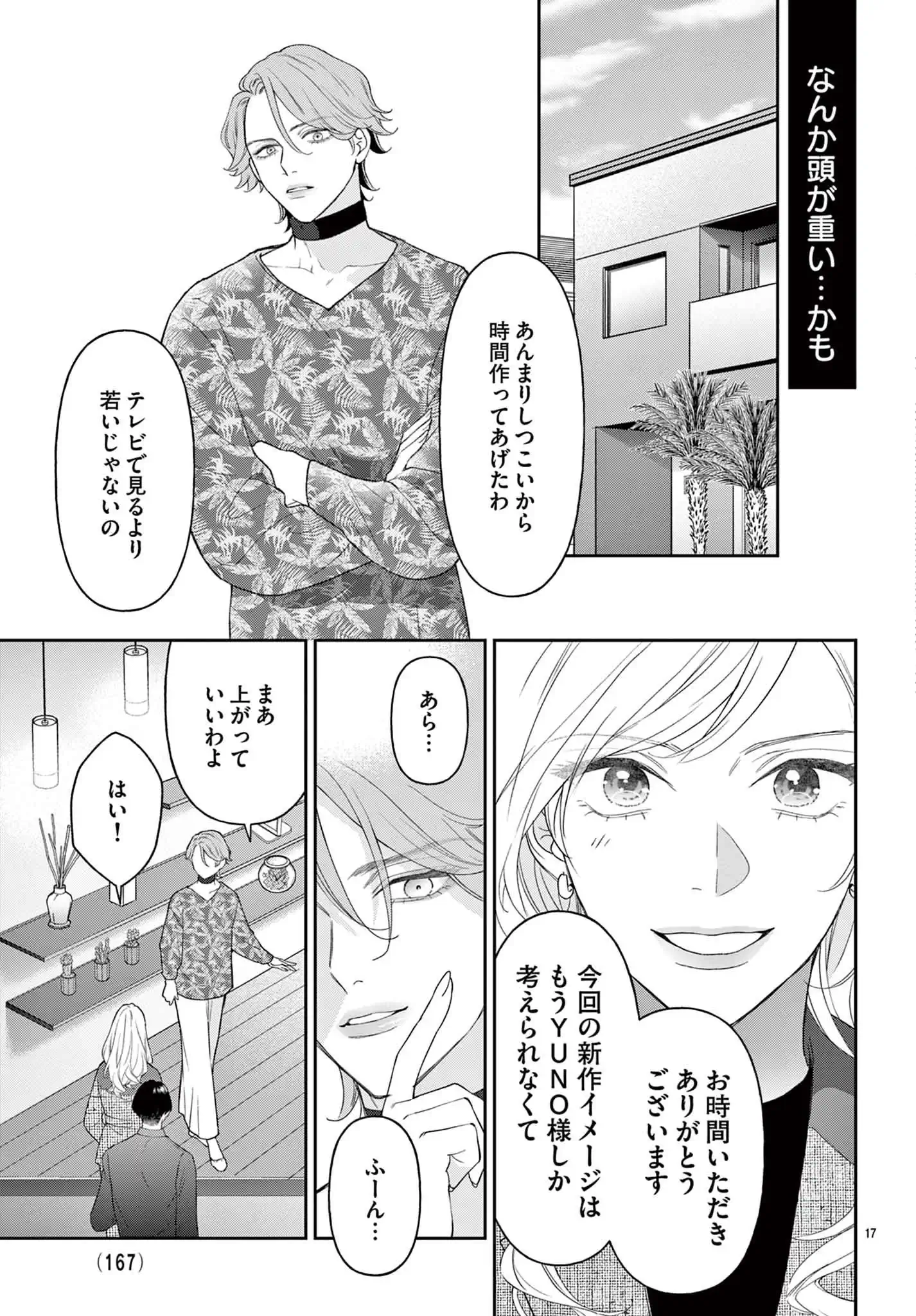 藤堂秘書は今日も塩対応