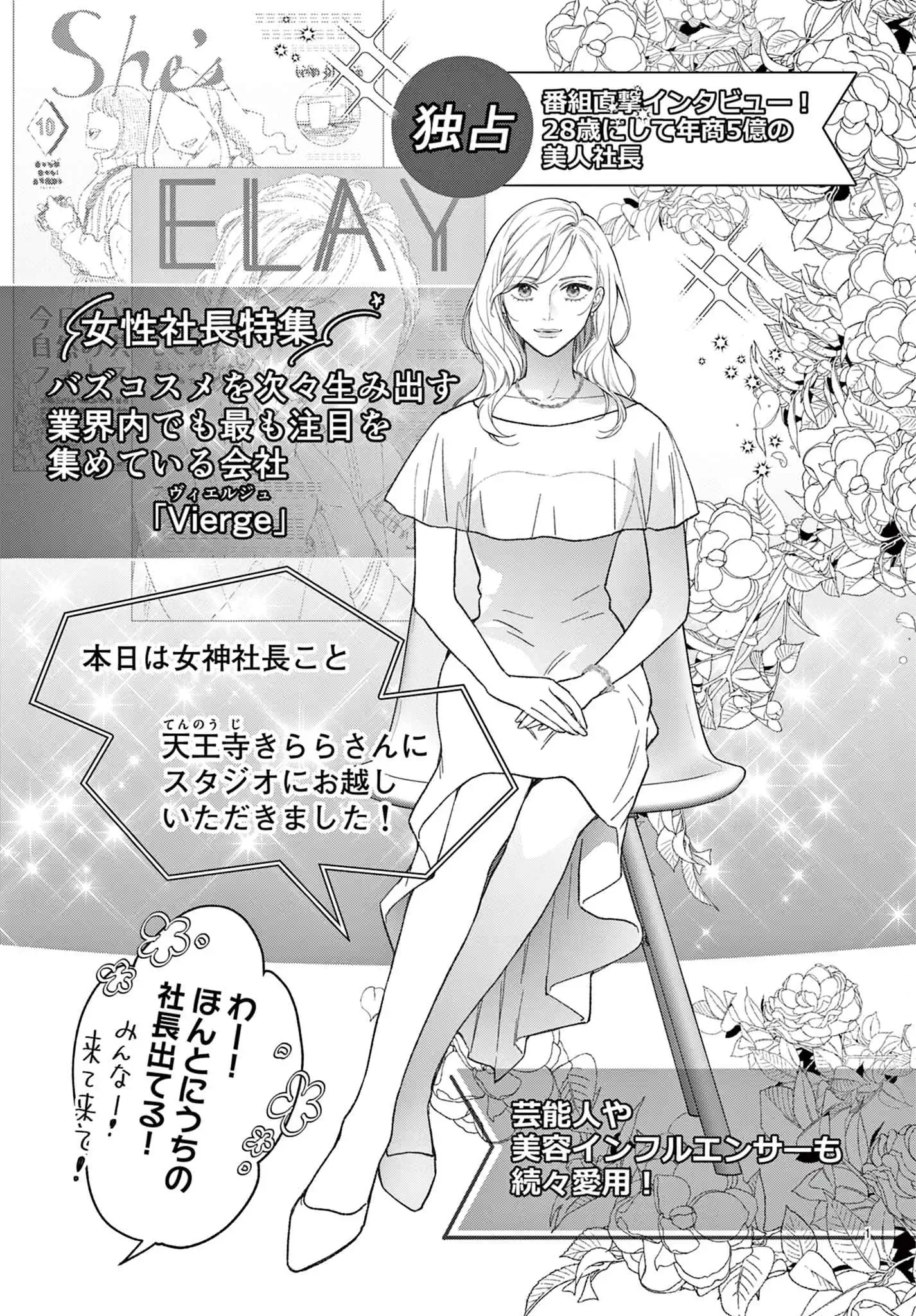 藤堂秘書は今日も塩対応