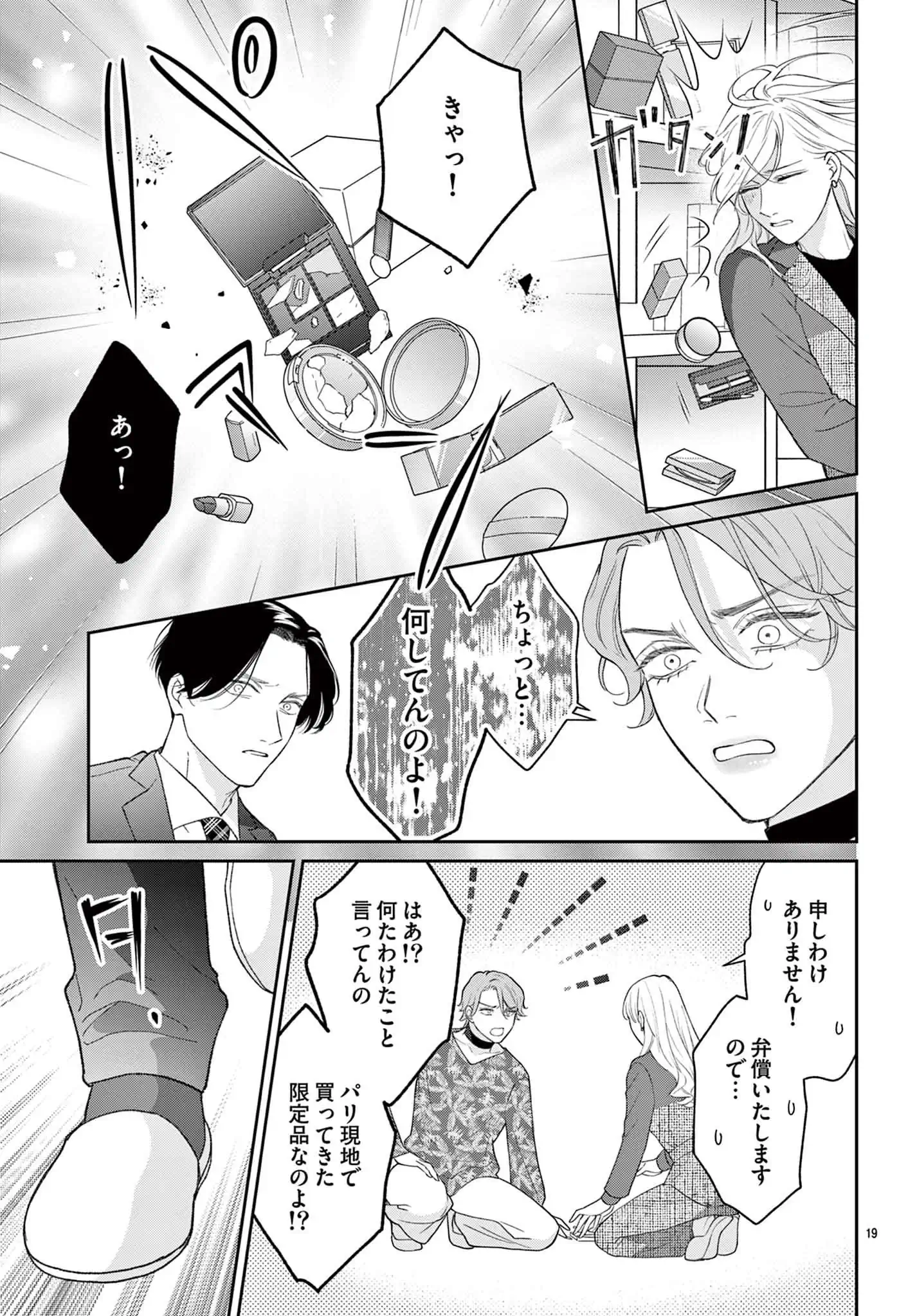 藤堂秘書は今日も塩対応
