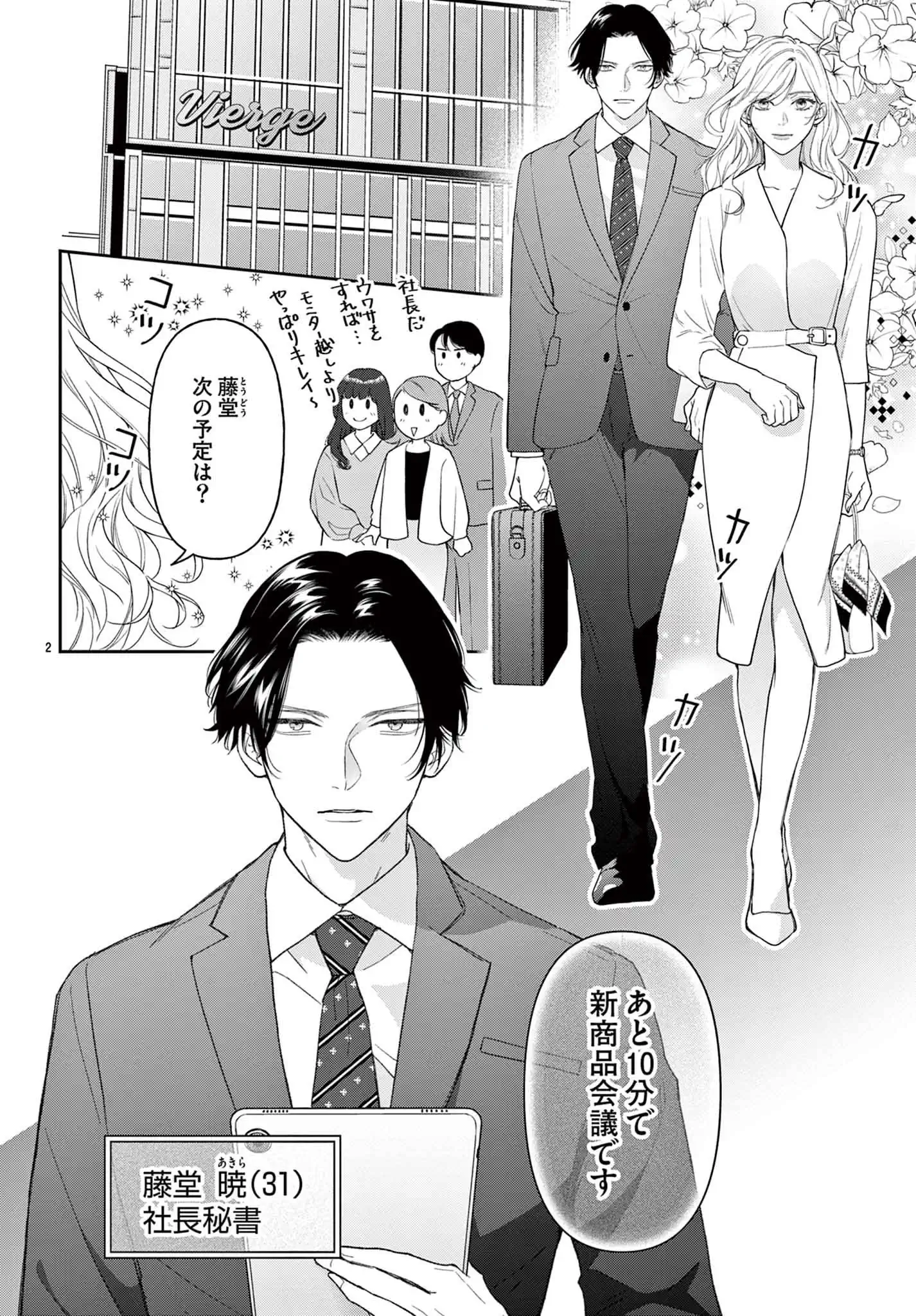 藤堂秘書は今日も塩対応