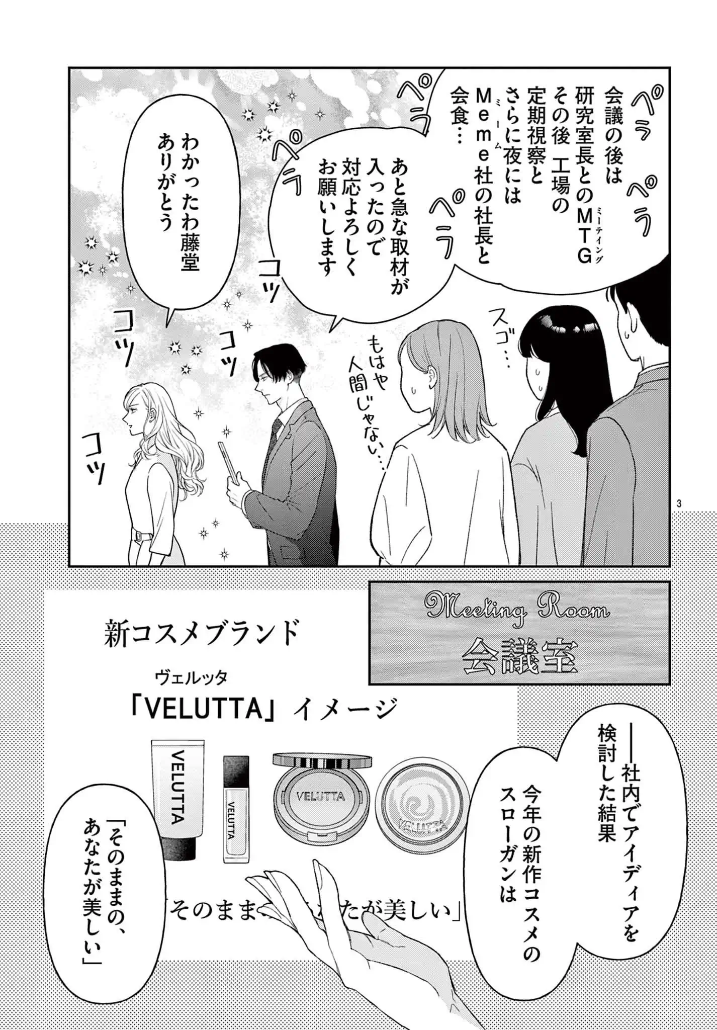 藤堂秘書は今日も塩対応