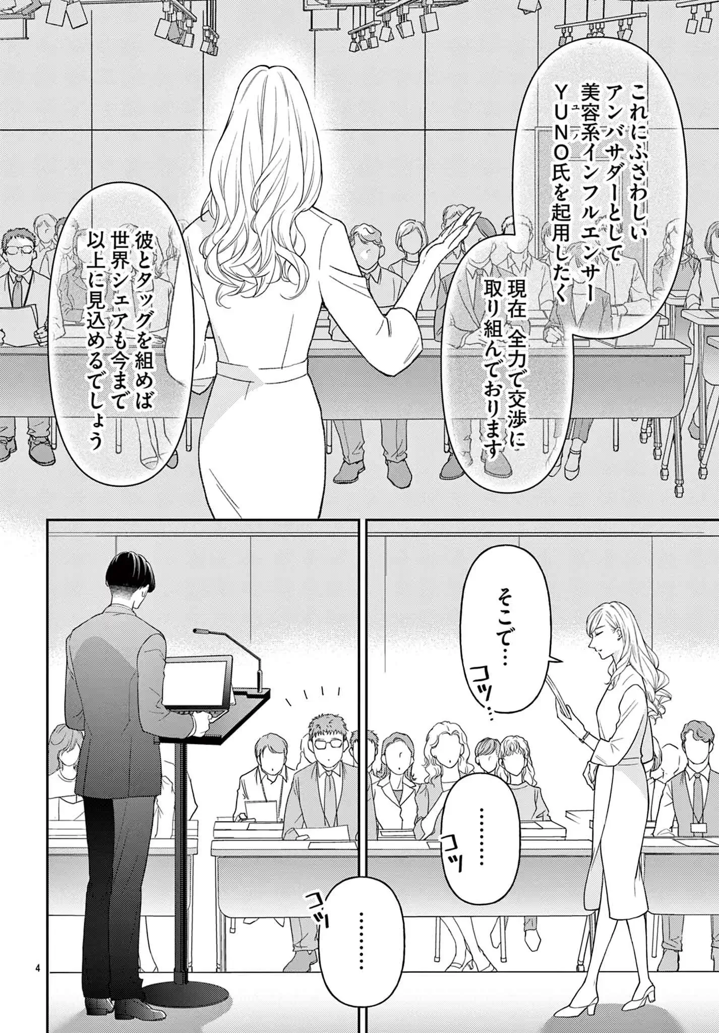 藤堂秘書は今日も塩対応