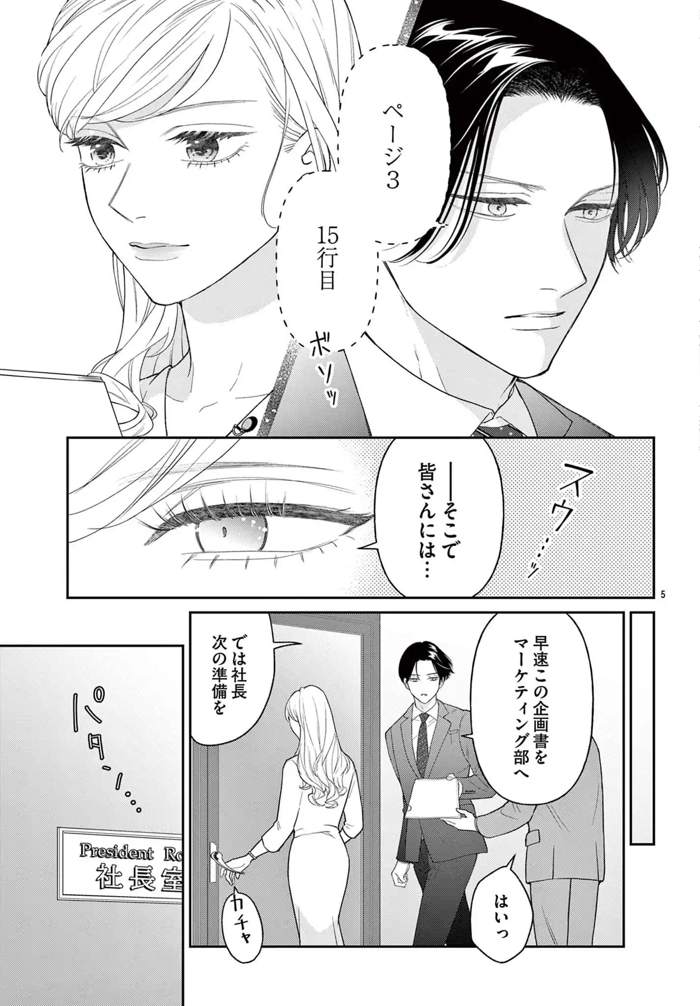 藤堂秘書は今日も塩対応