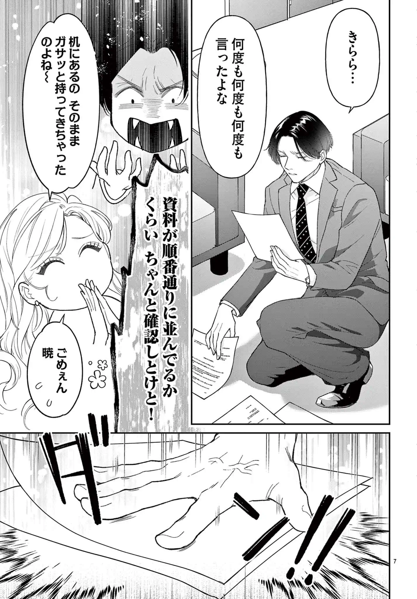 藤堂秘書は今日も塩対応