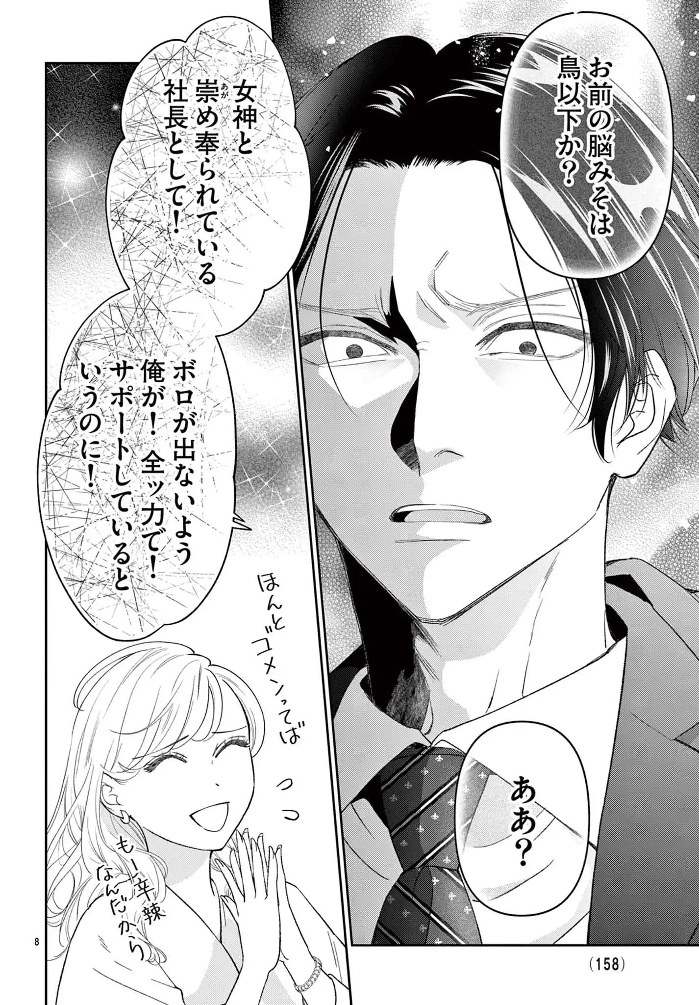 藤堂秘書は今日も塩対応