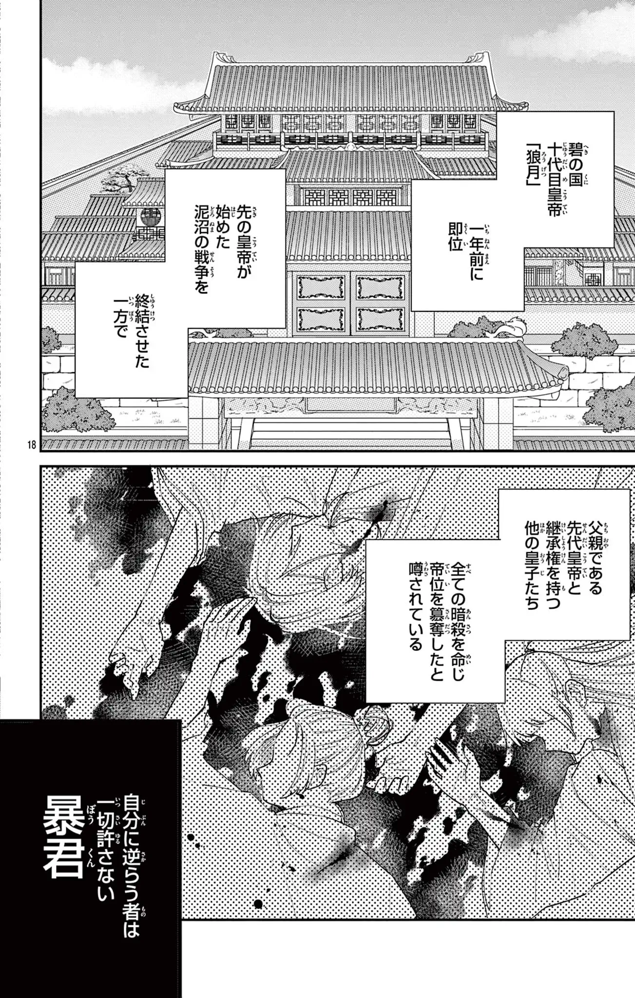 殺し屋は今日も冷徹皇帝に愛される