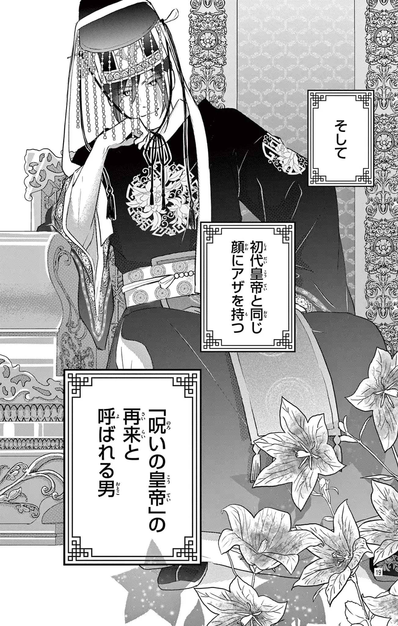 殺し屋は今日も冷徹皇帝に愛される