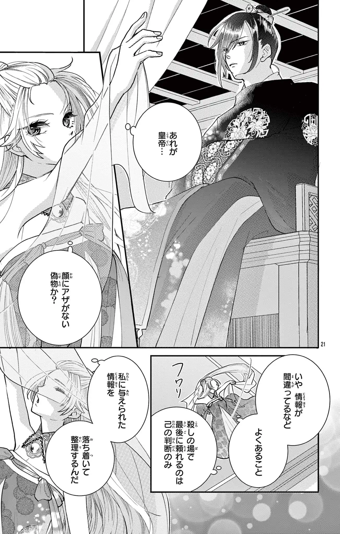殺し屋は今日も冷徹皇帝に愛される