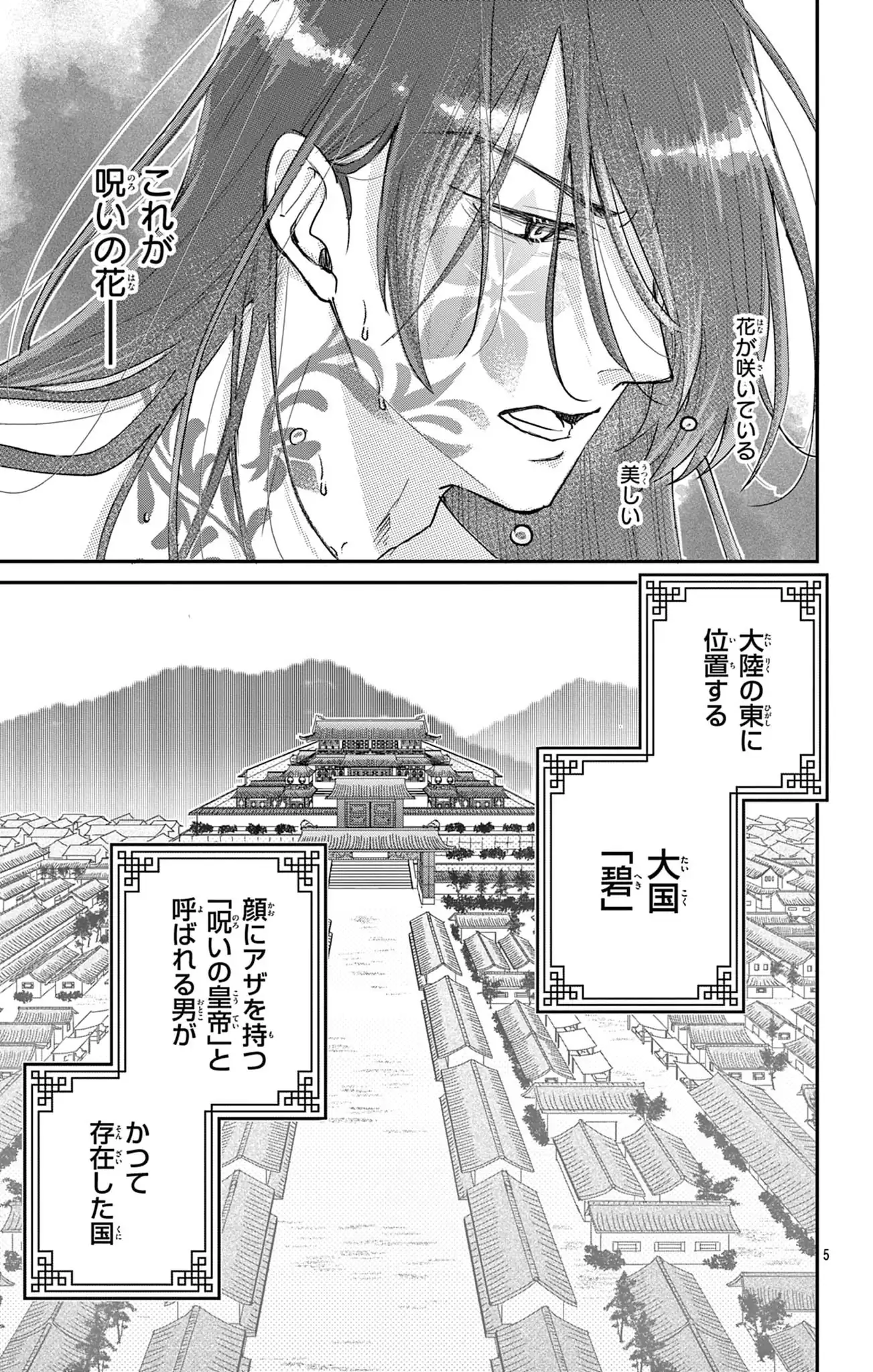 殺し屋は今日も冷徹皇帝に愛される