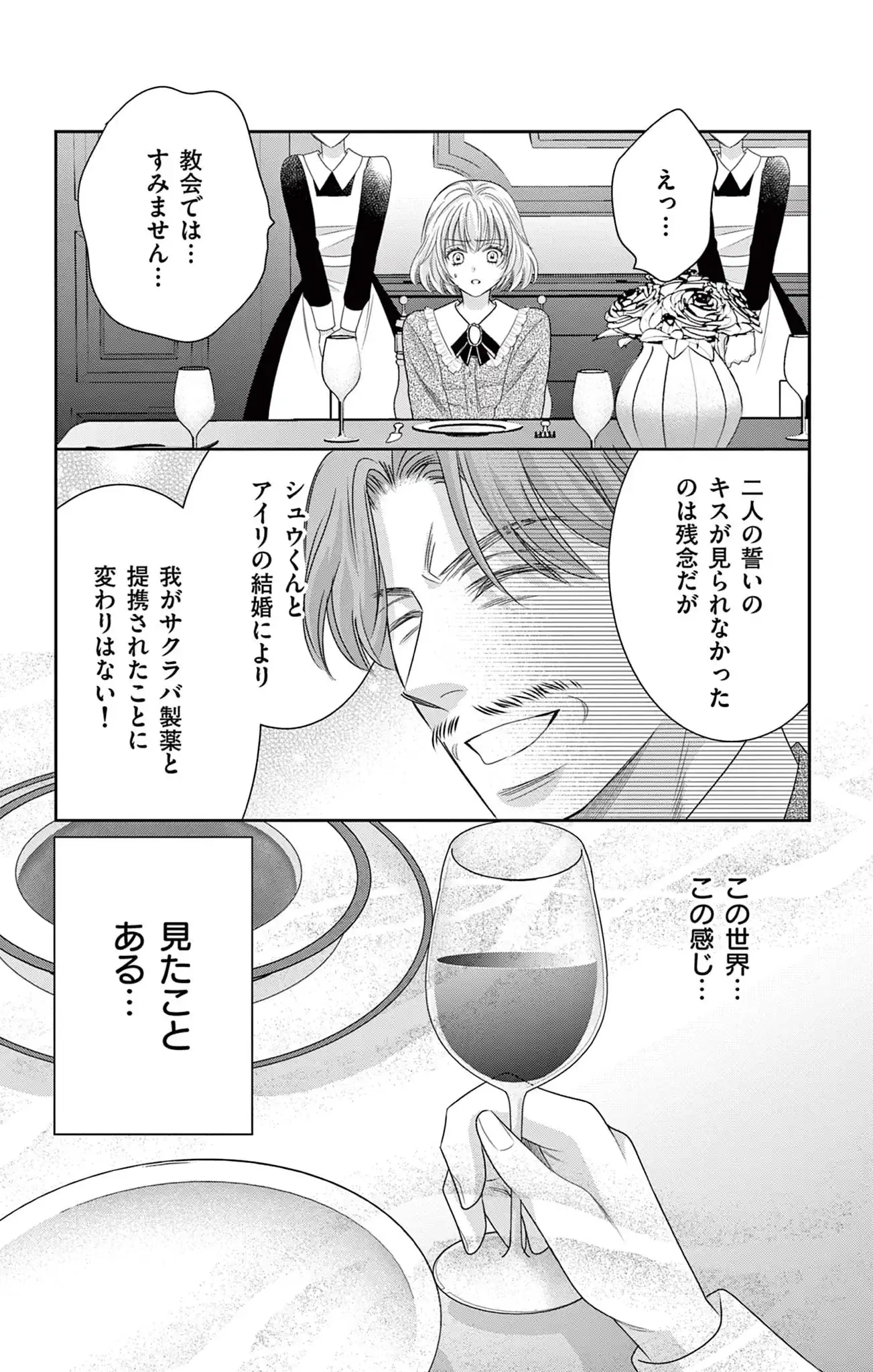 復讐にもえる冷徹社長に、なぜか溺愛されてます