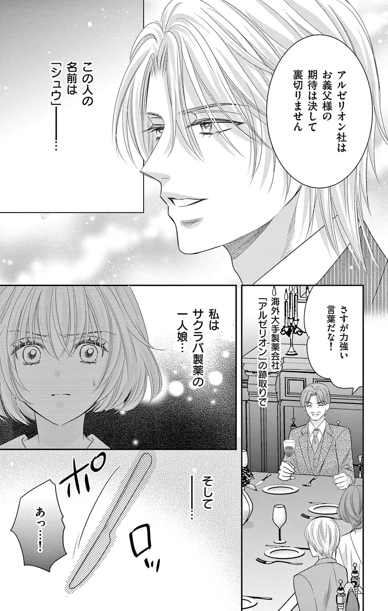 復讐にもえる冷徹社長に、なぜか溺愛されてます