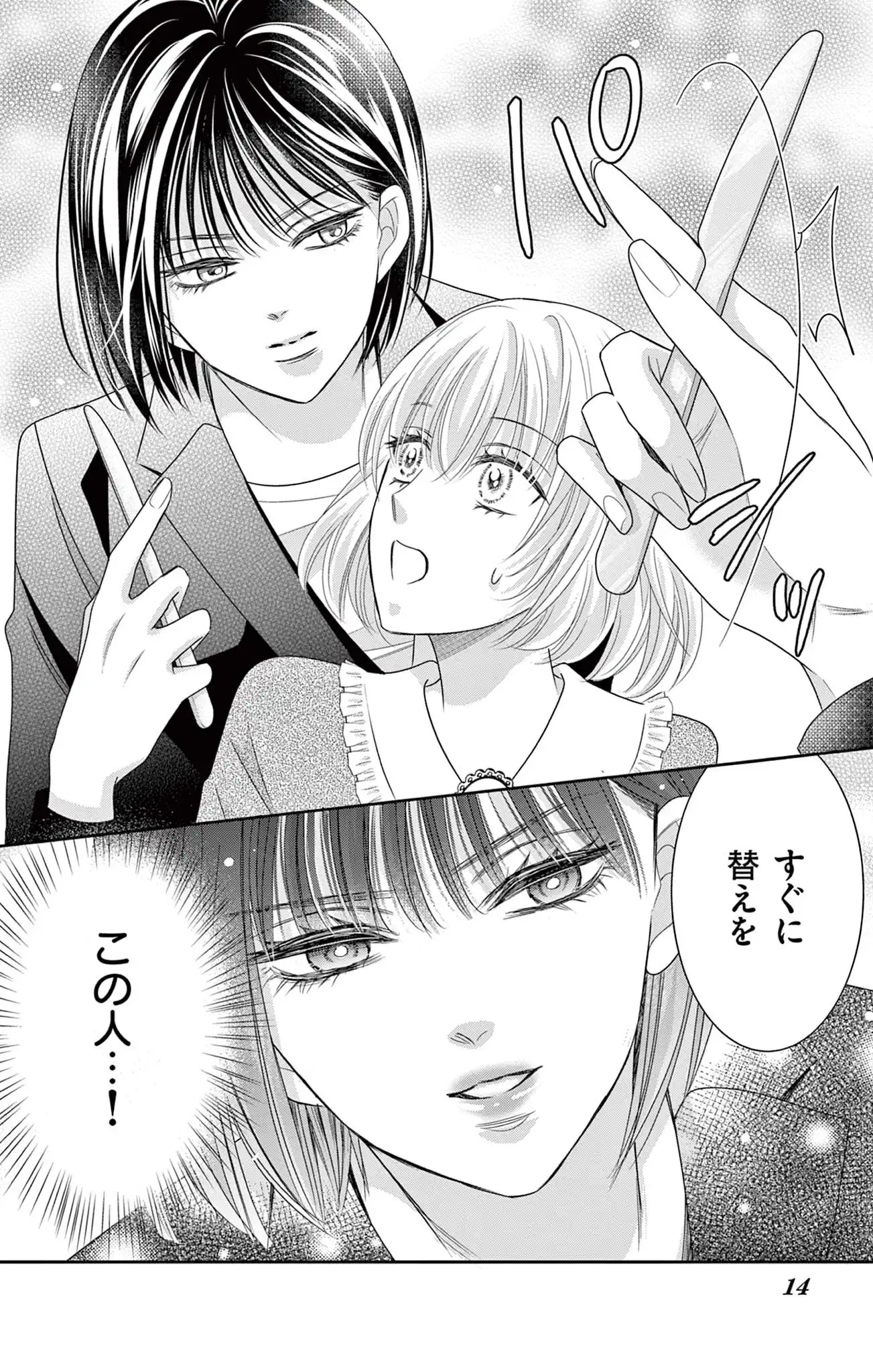 復讐にもえる冷徹社長に、なぜか溺愛されてます