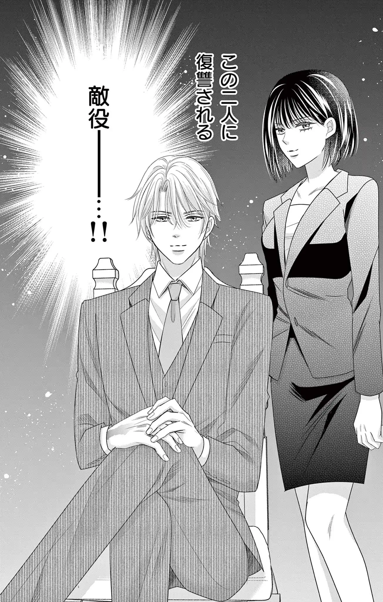 復讐にもえる冷徹社長に、なぜか溺愛されてます