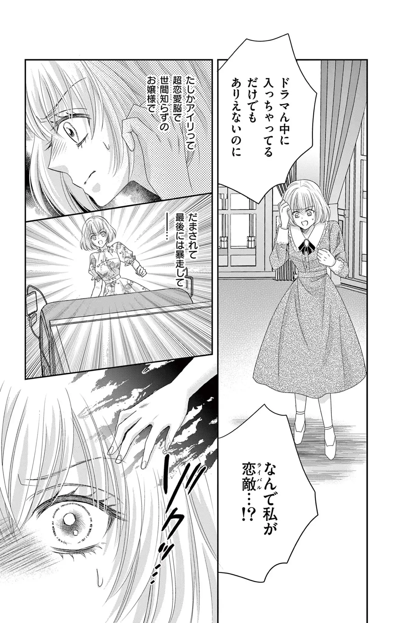 復讐にもえる冷徹社長に、なぜか溺愛されてます