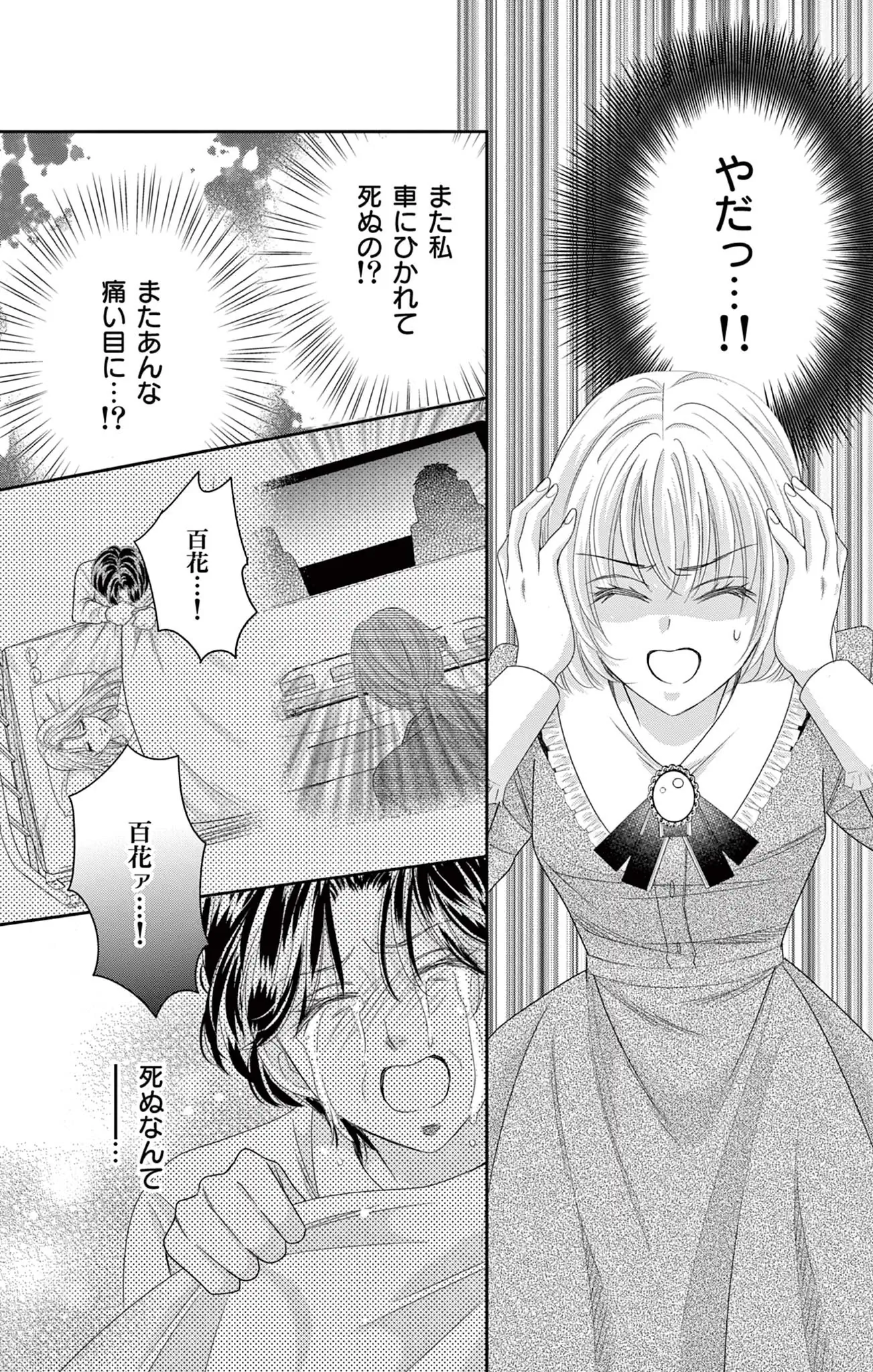 復讐にもえる冷徹社長に、なぜか溺愛されてます