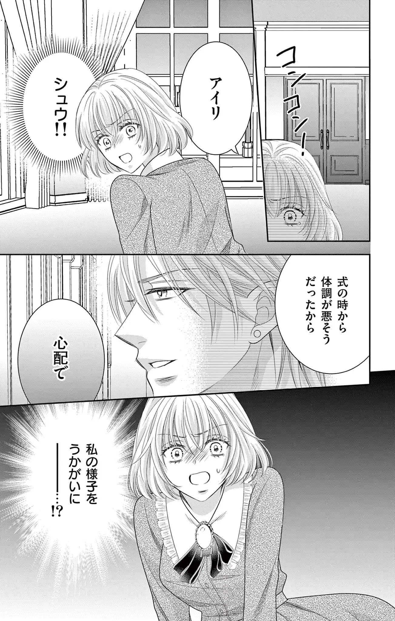 復讐にもえる冷徹社長に、なぜか溺愛されてます