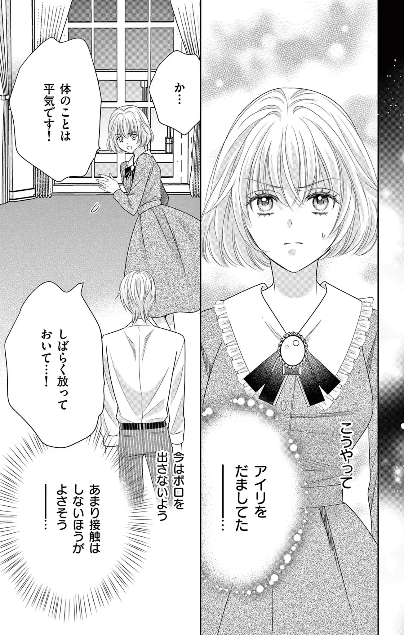 復讐にもえる冷徹社長に、なぜか溺愛されてます