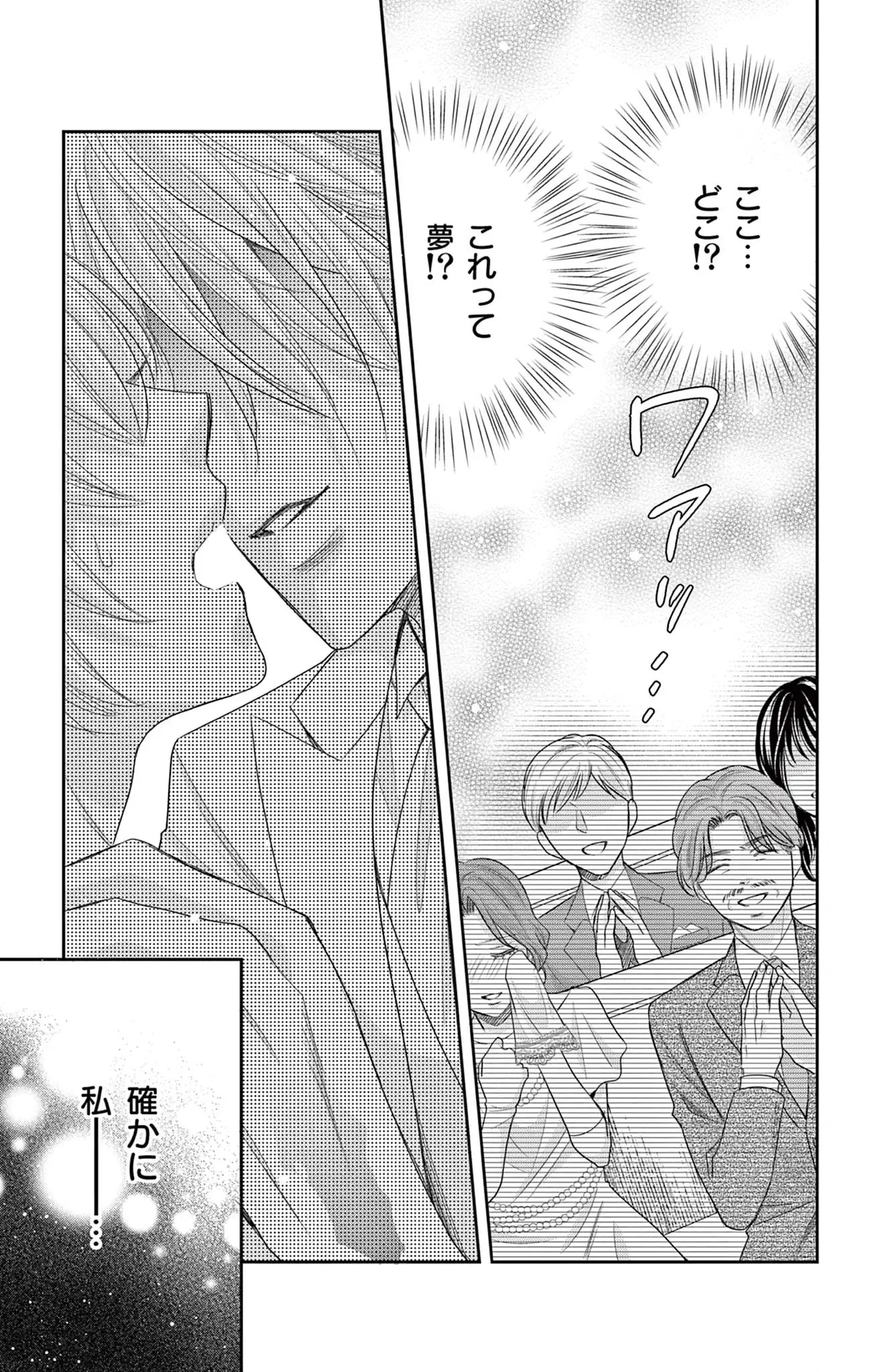 復讐にもえる冷徹社長に、なぜか溺愛されてます