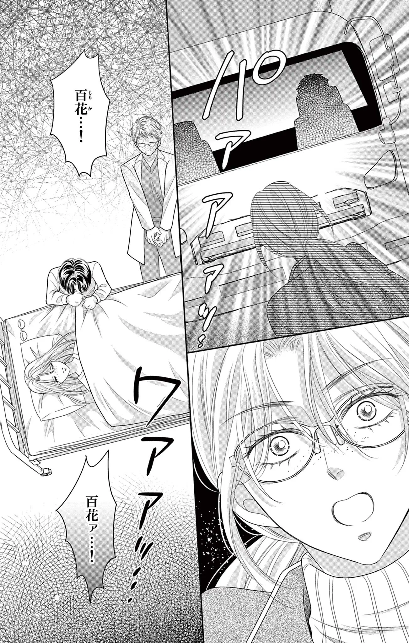 復讐にもえる冷徹社長に、なぜか溺愛されてます