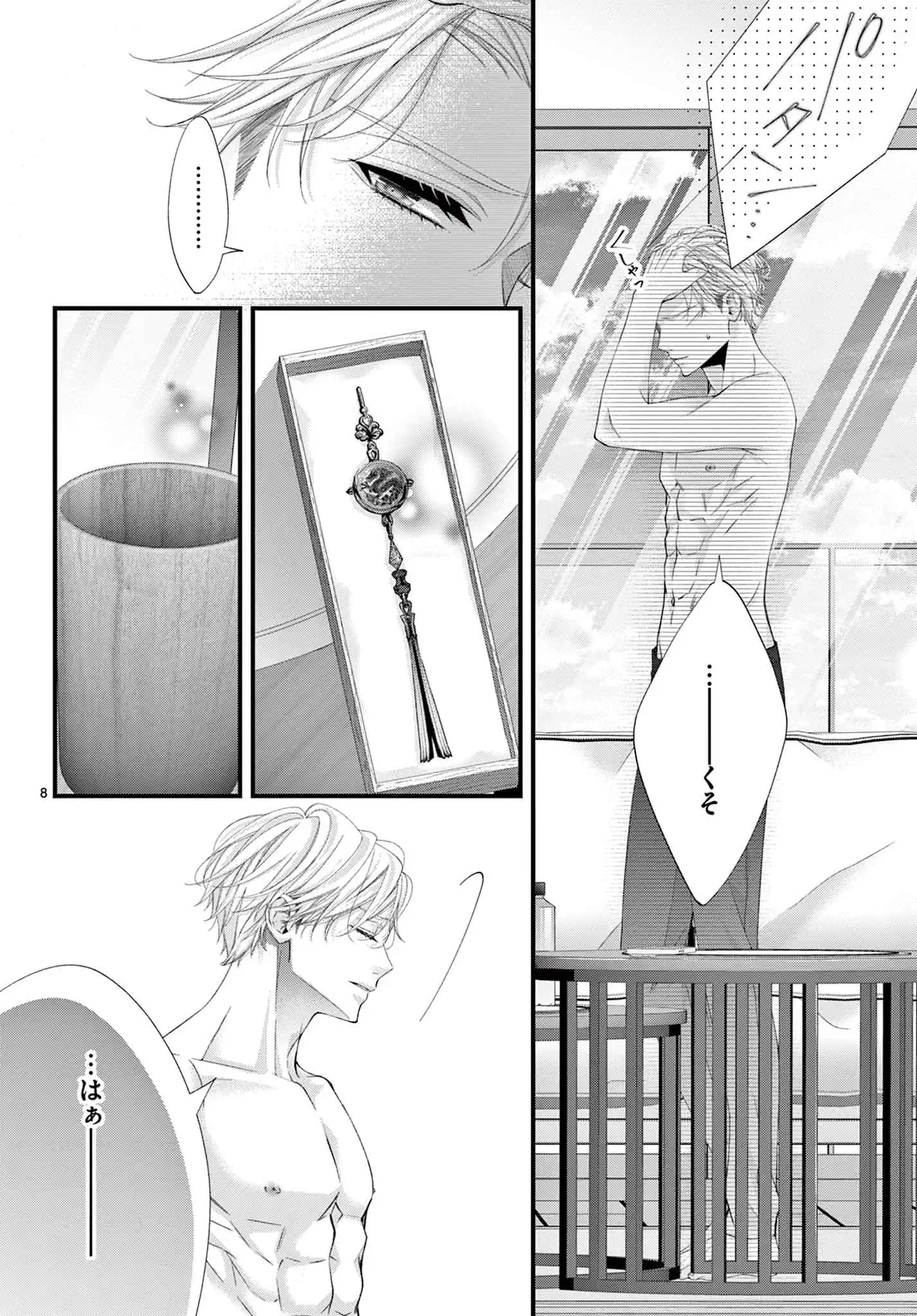 蝶は愛執の檻にとらわれる
