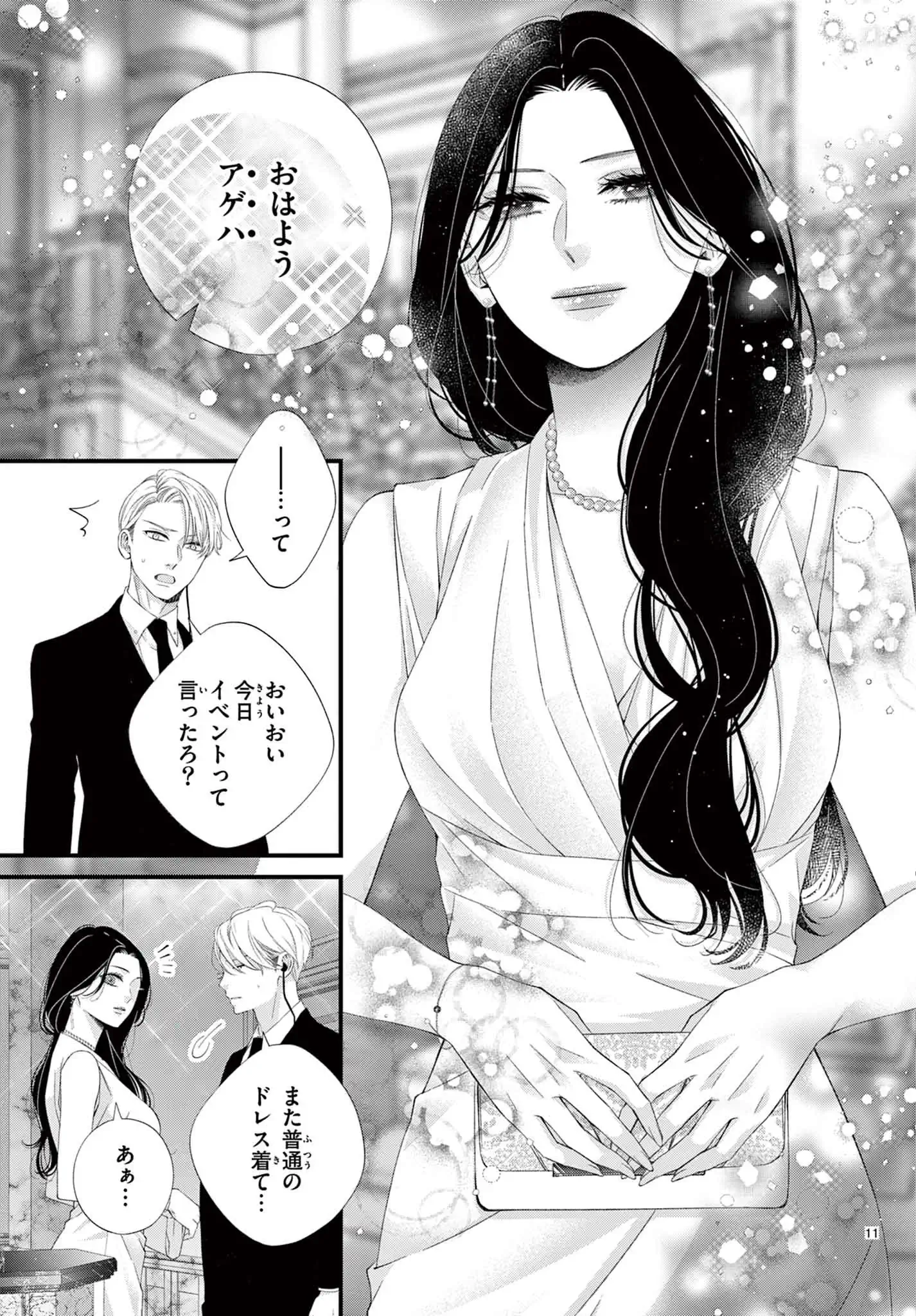 蝶は愛執の檻にとらわれる