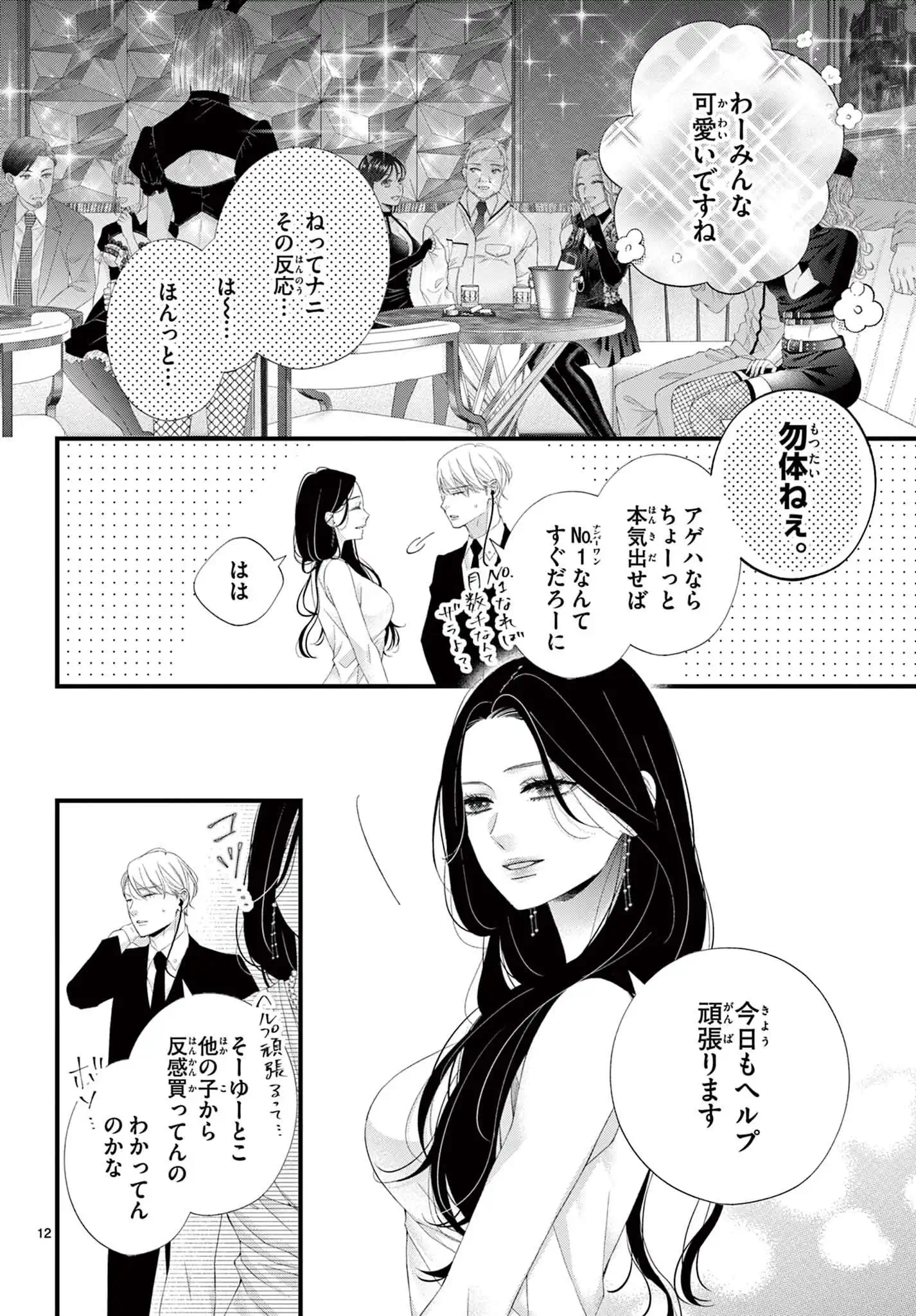 蝶は愛執の檻にとらわれる