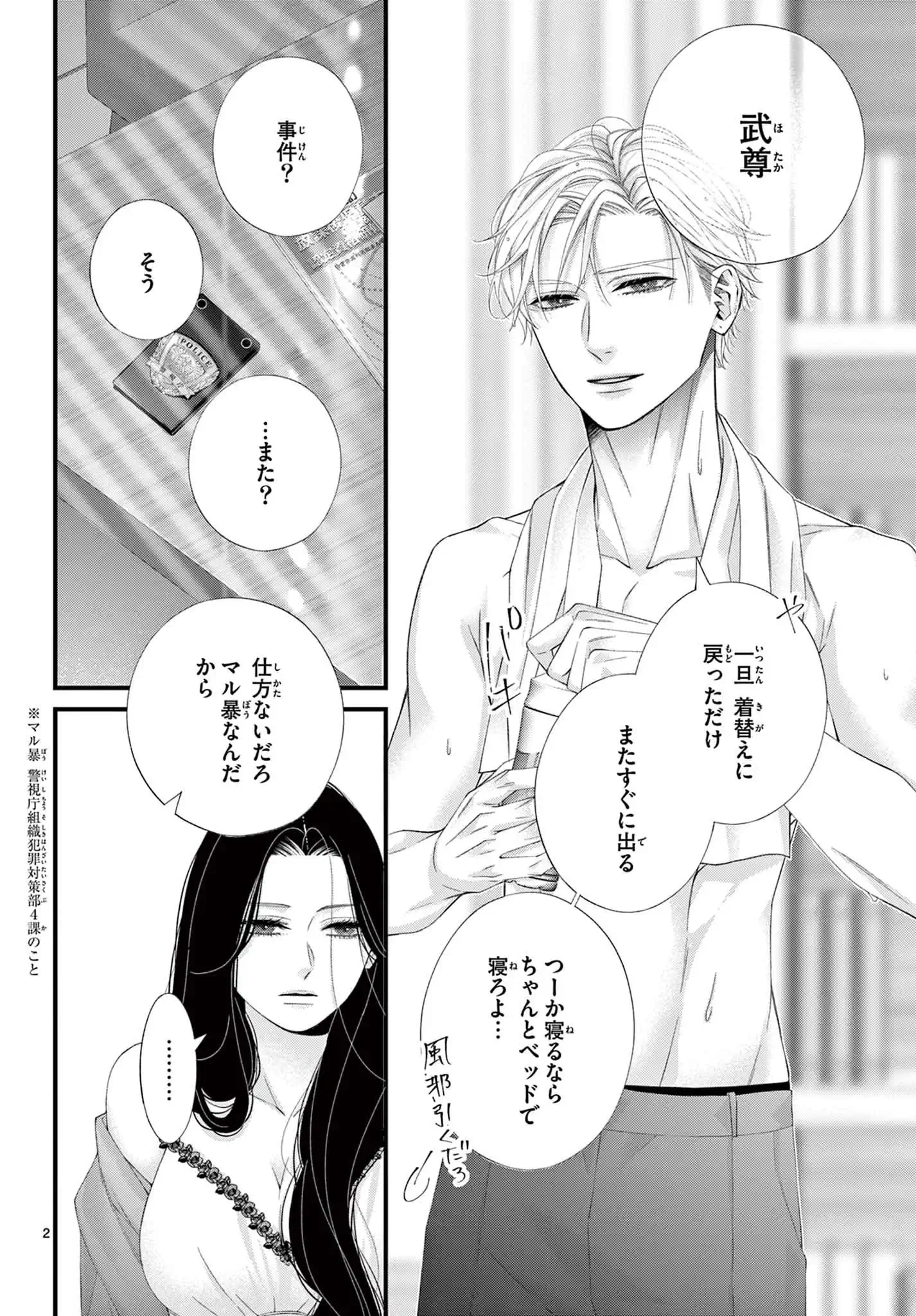 蝶は愛執の檻にとらわれる
