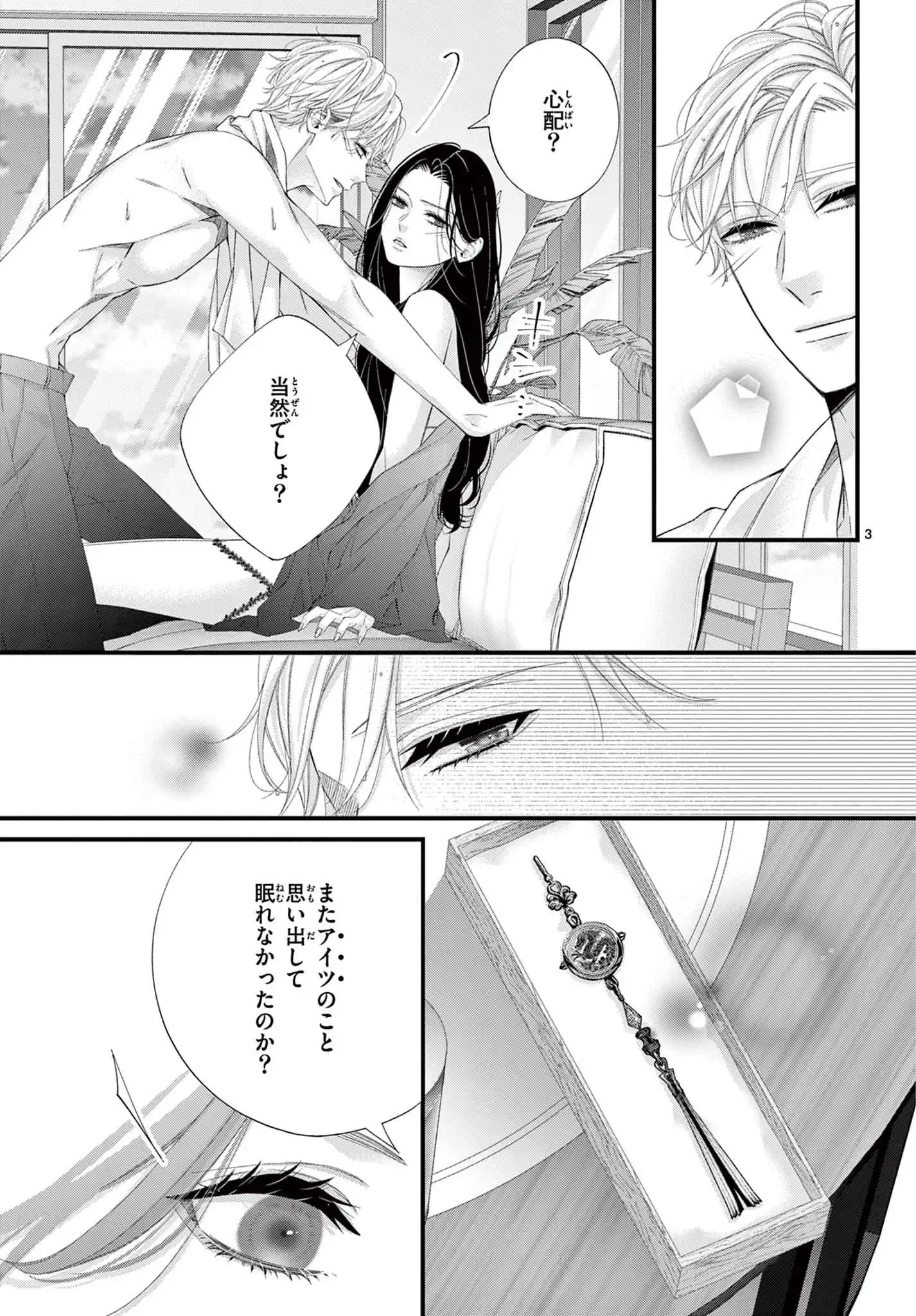 蝶は愛執の檻にとらわれる
