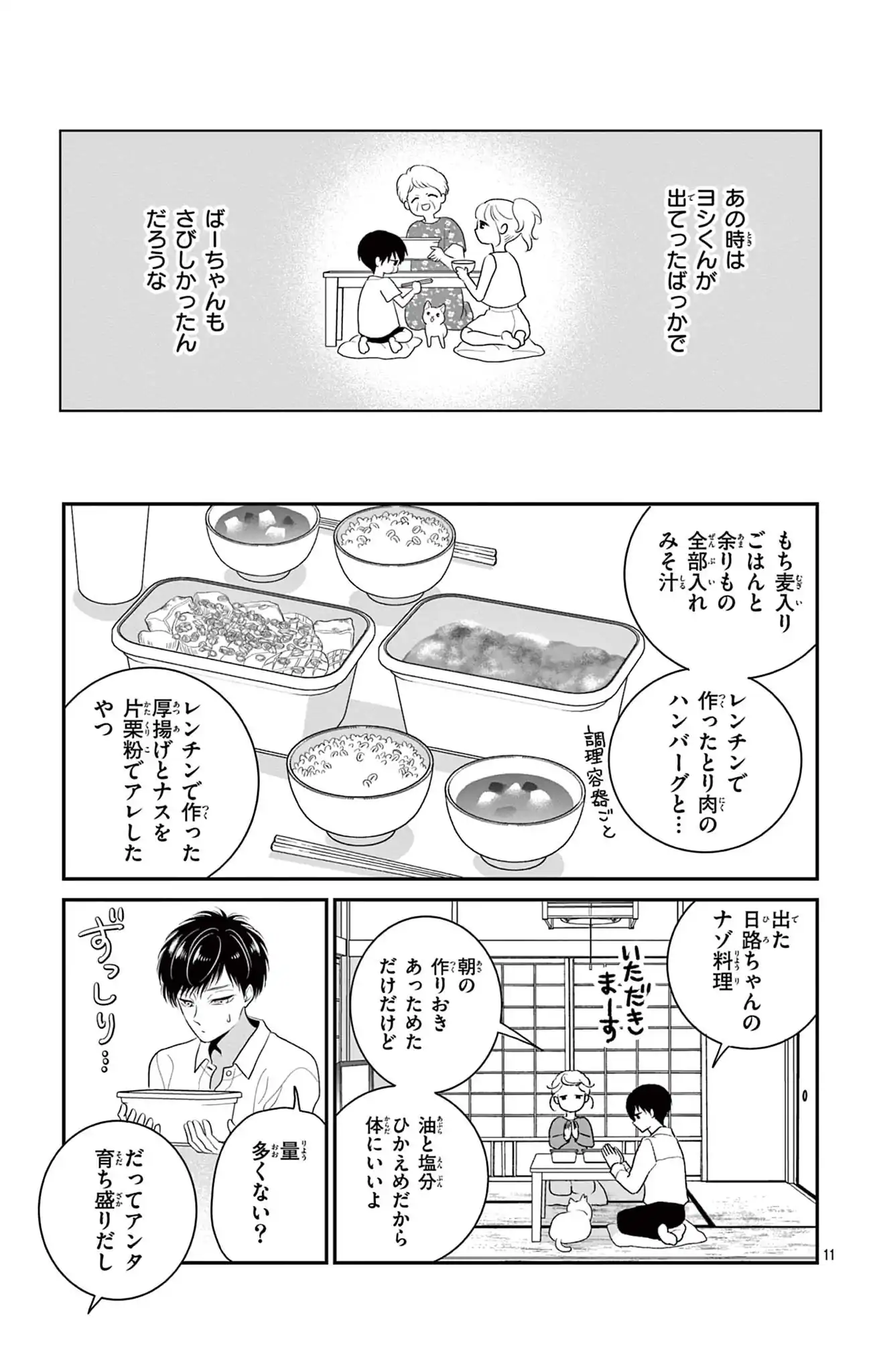 制服の彼は今夜も待たない