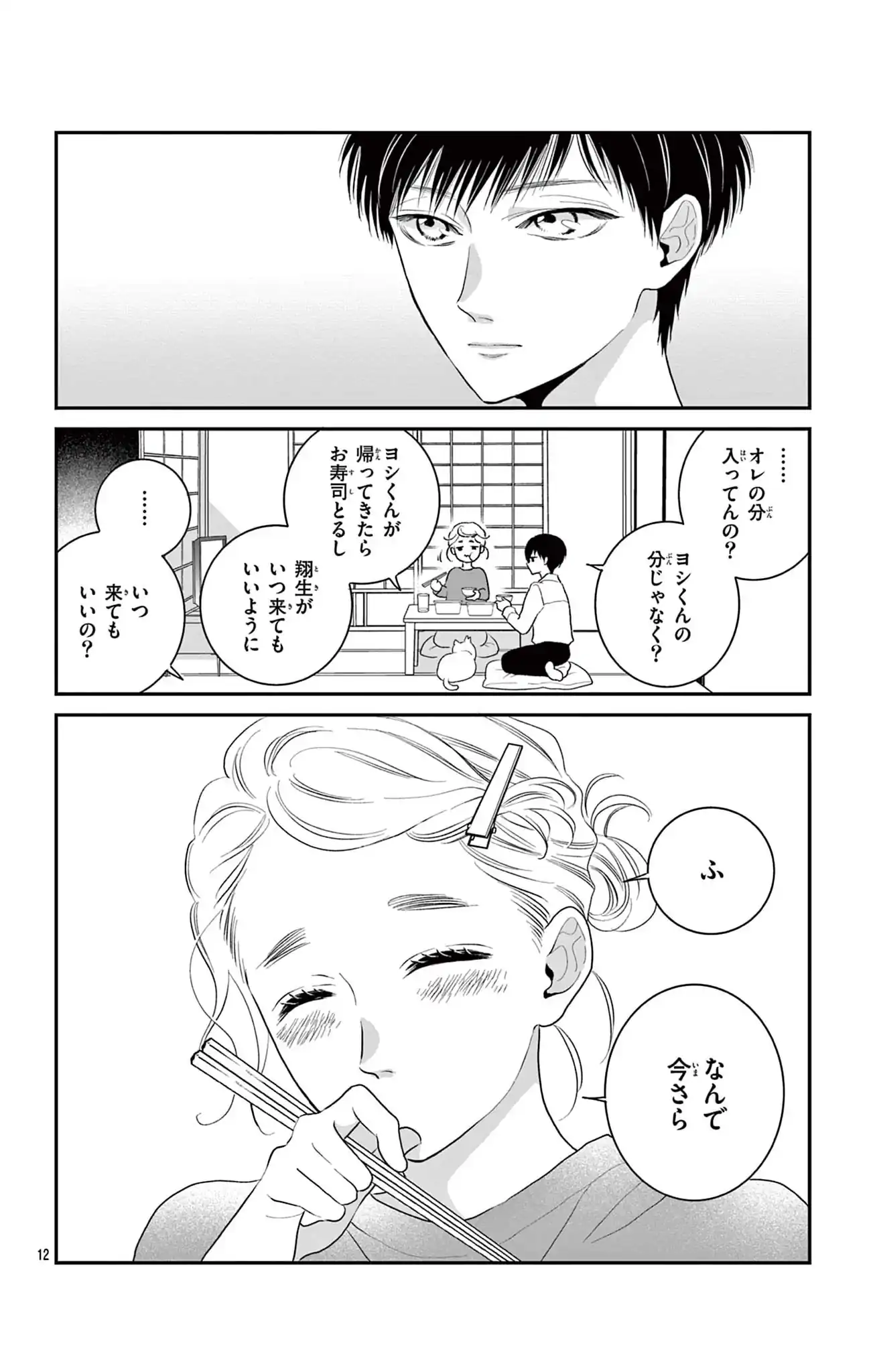 制服の彼は今夜も待たない