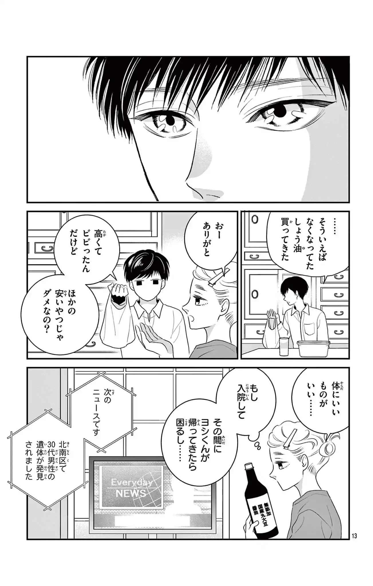 制服の彼は今夜も待たない