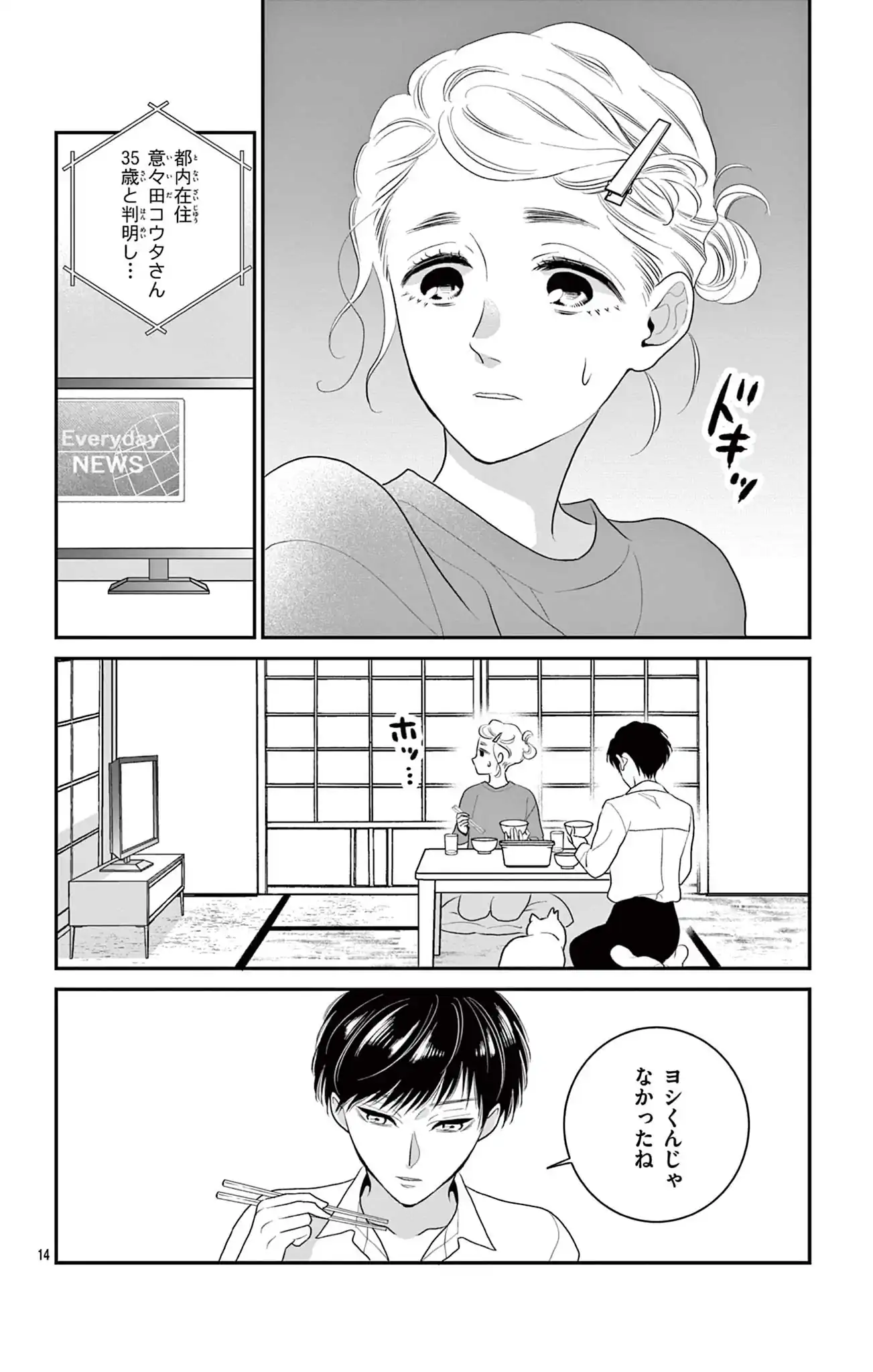 制服の彼は今夜も待たない