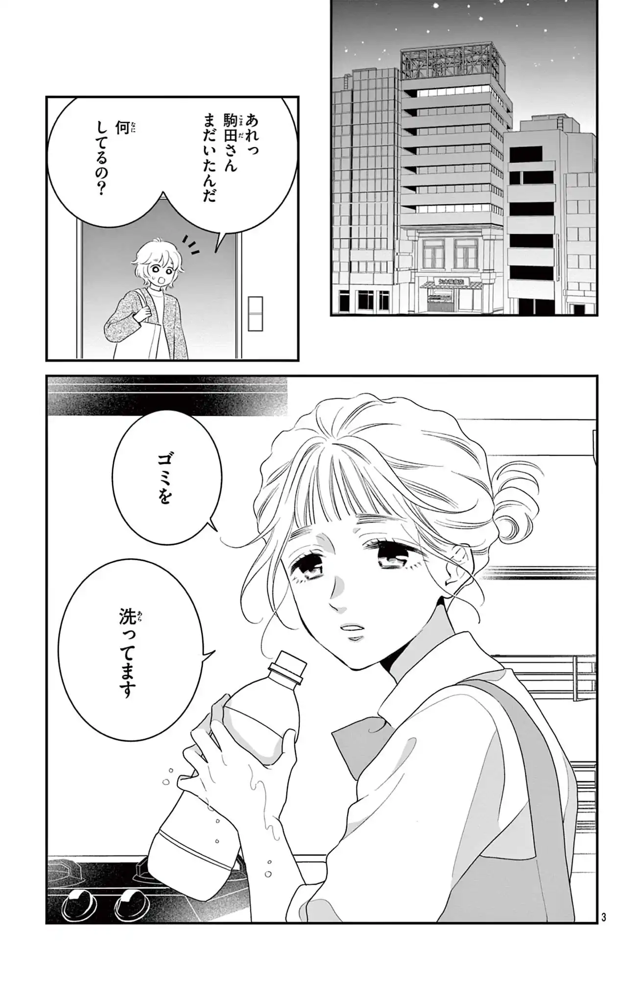 制服の彼は今夜も待たない