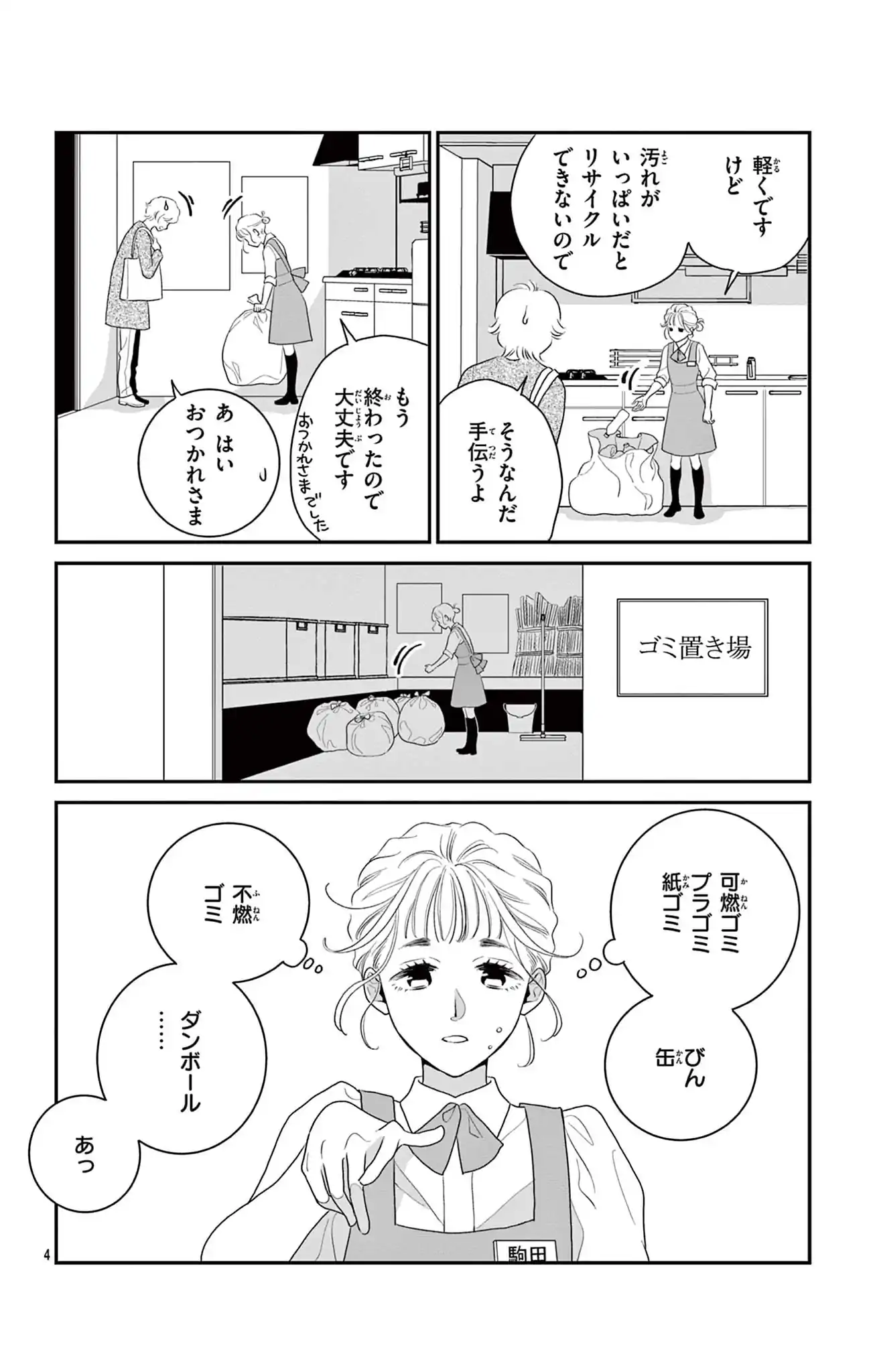 制服の彼は今夜も待たない