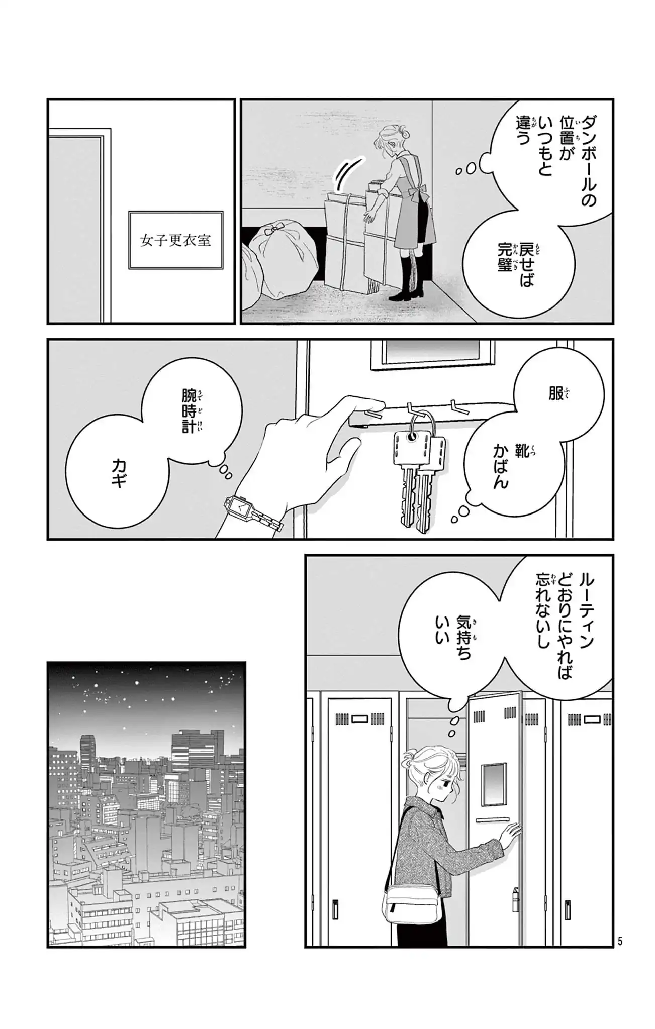 制服の彼は今夜も待たない