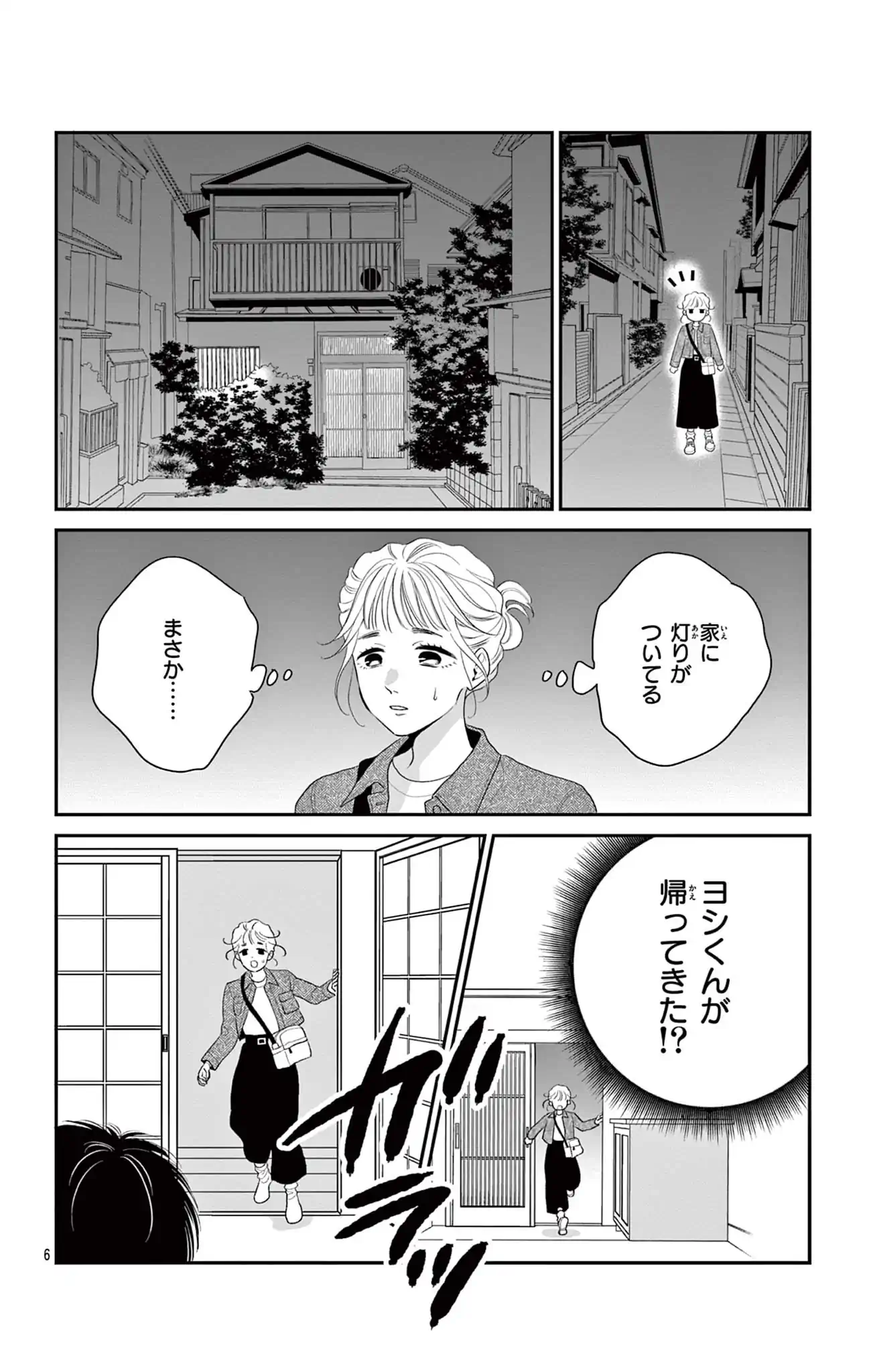 制服の彼は今夜も待たない