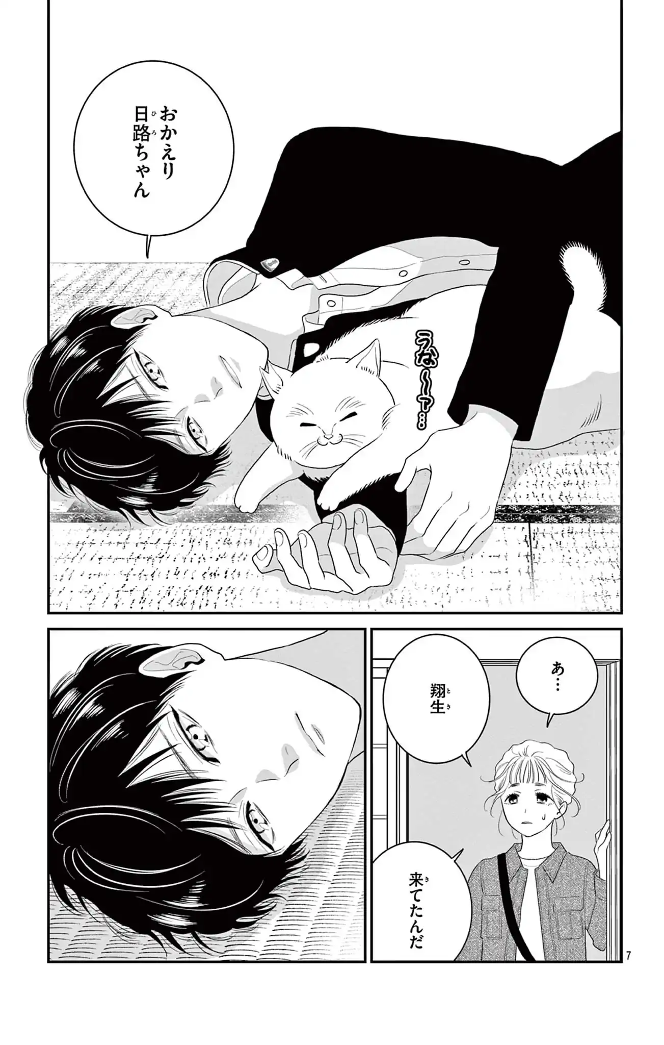 制服の彼は今夜も待たない