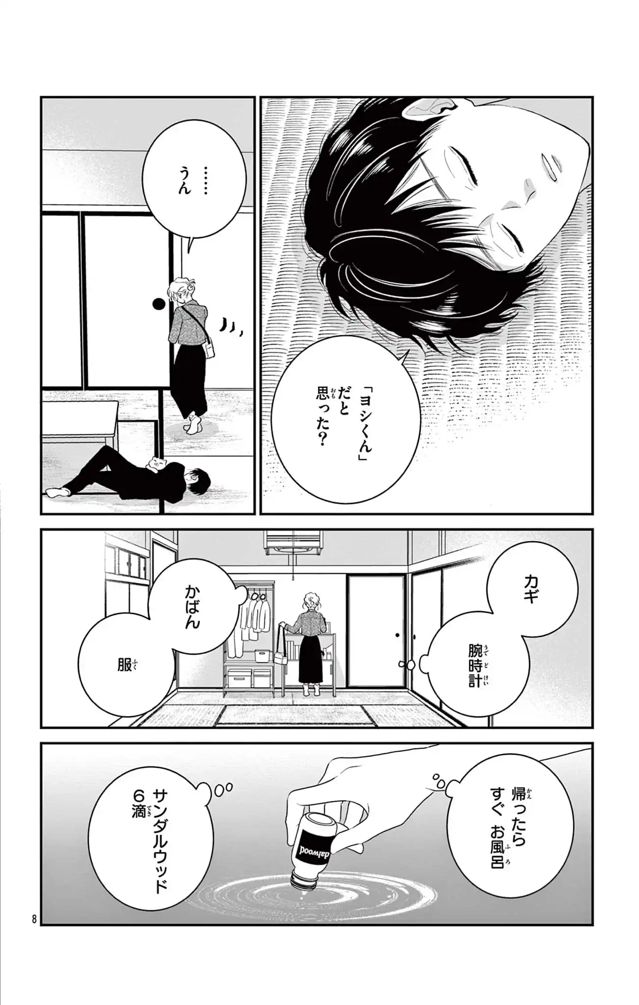 制服の彼は今夜も待たない