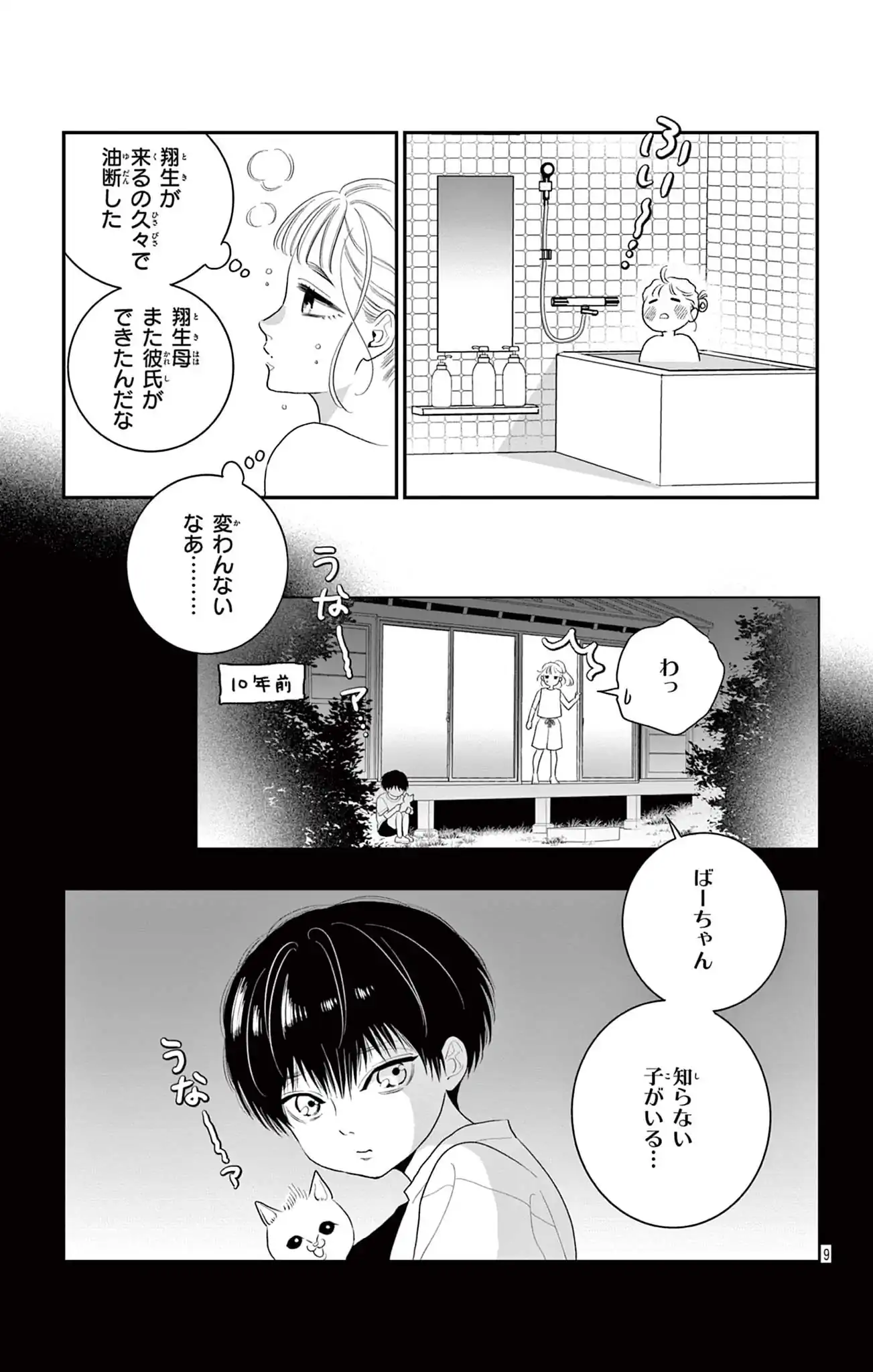 制服の彼は今夜も待たない