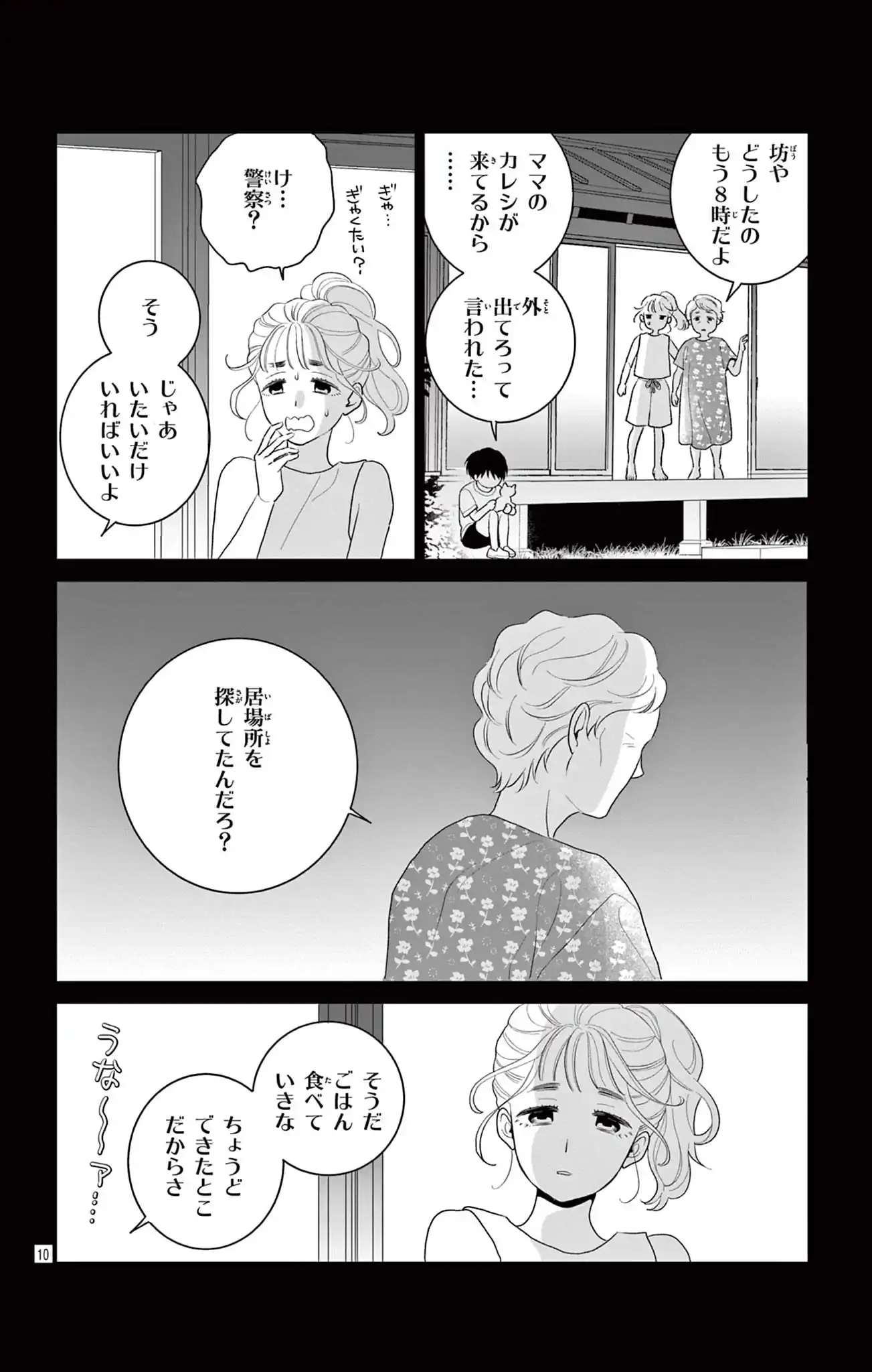 制服の彼は今夜も待たない