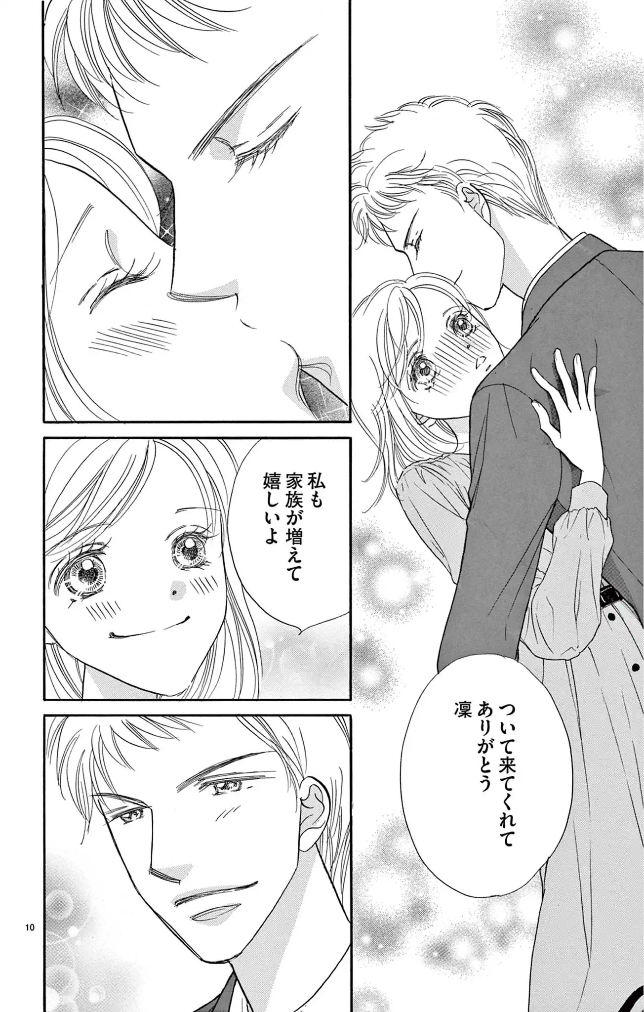 因習マリッジ～子だくさん村の秘密～