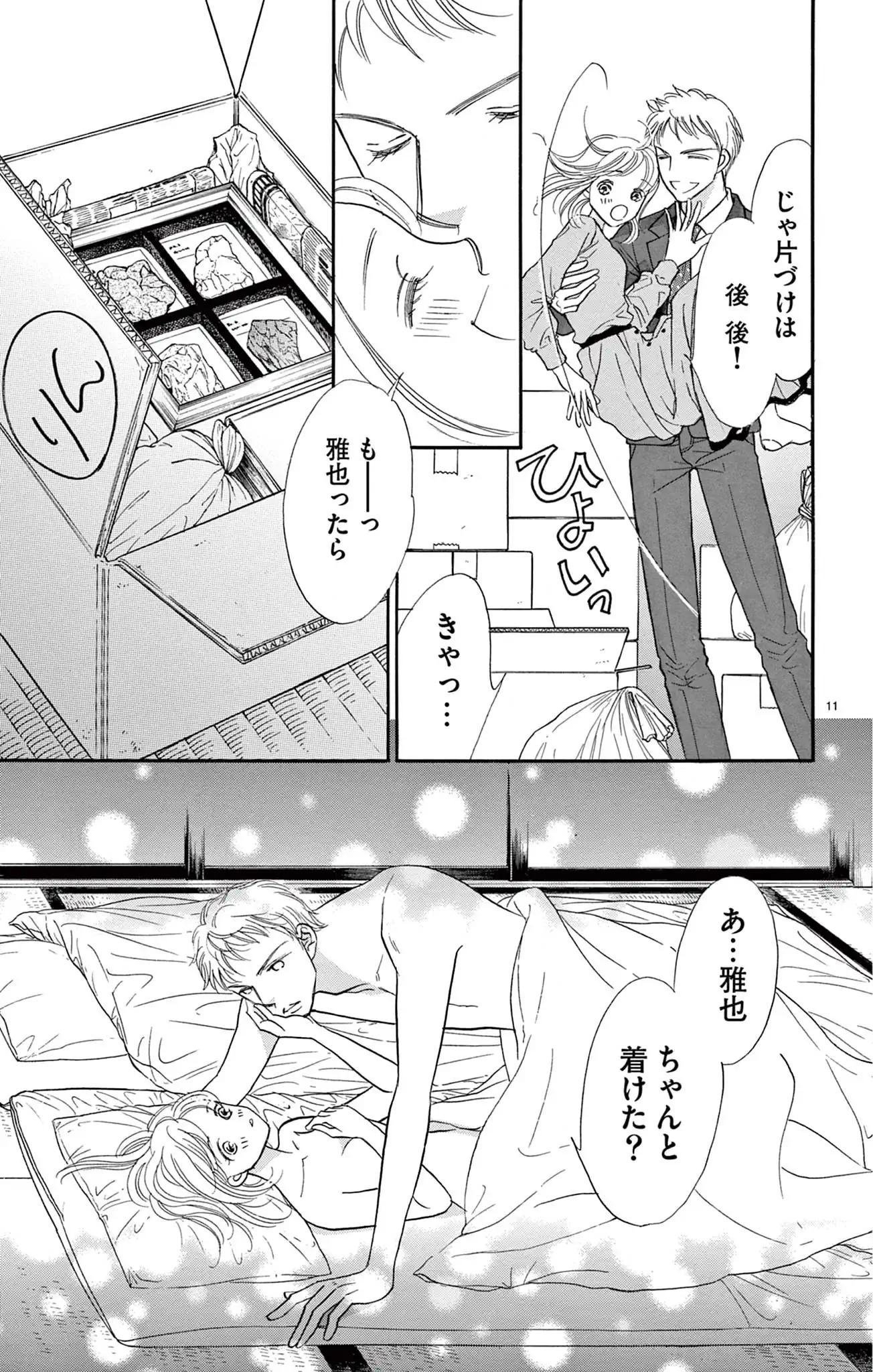 因習マリッジ～子だくさん村の秘密～