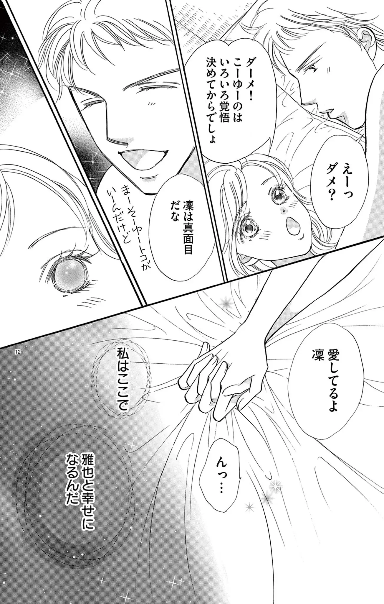 因習マリッジ～子だくさん村の秘密～