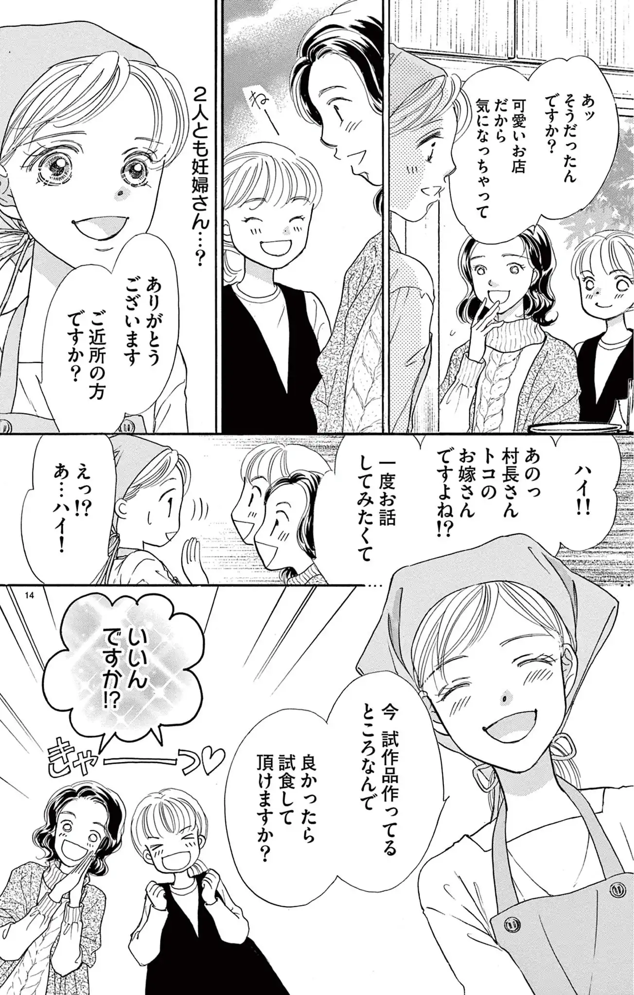 因習マリッジ～子だくさん村の秘密～