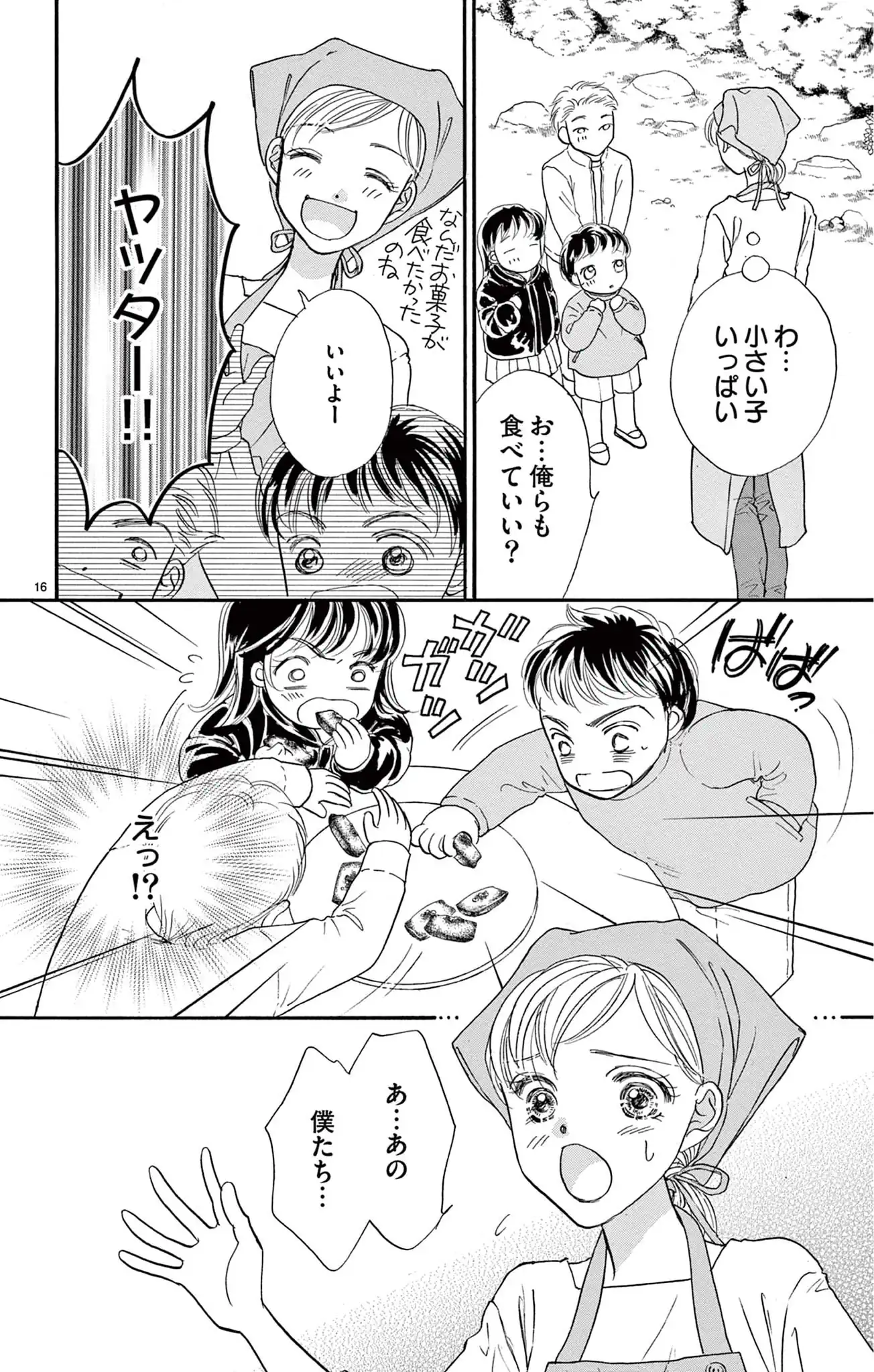 因習マリッジ～子だくさん村の秘密～